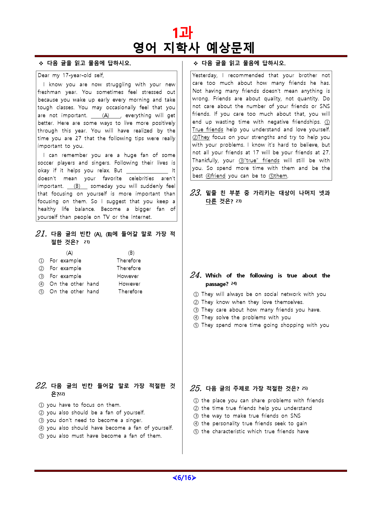 [비밀노트]  영어 지학사 1과 예상문제_52문항_preview_6