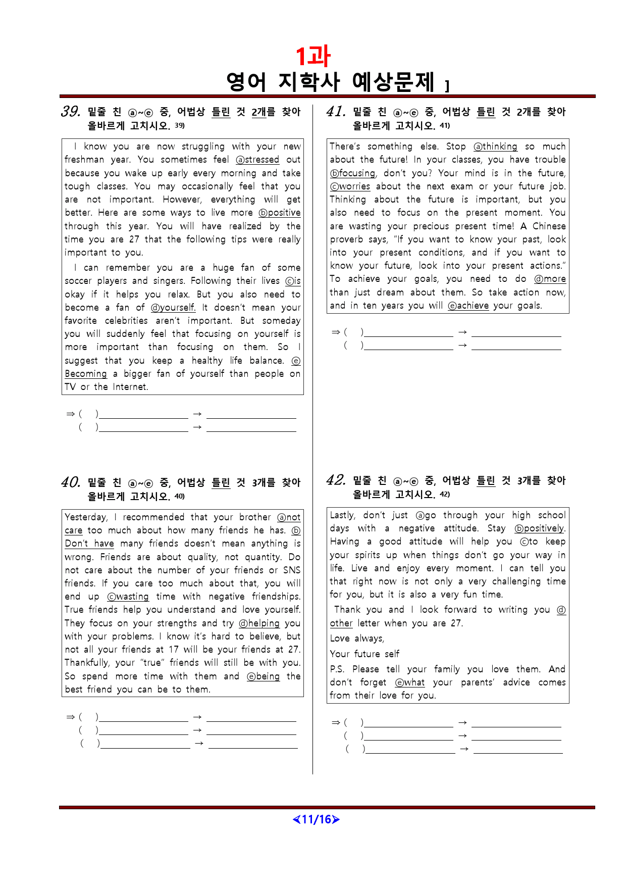 [비밀노트]  영어 지학사 1과 예상문제_52문항_preview_11