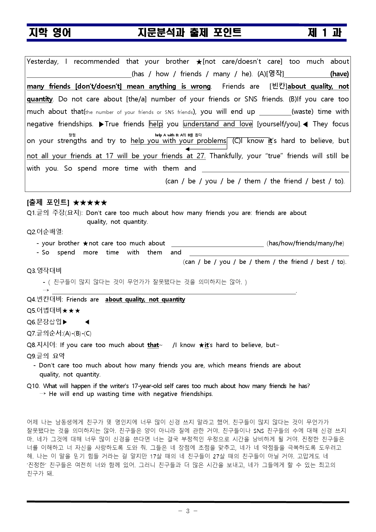 [비밀노트] 영어 지학사 1과 지문분석 및 출제포인트_학생용_preview_3