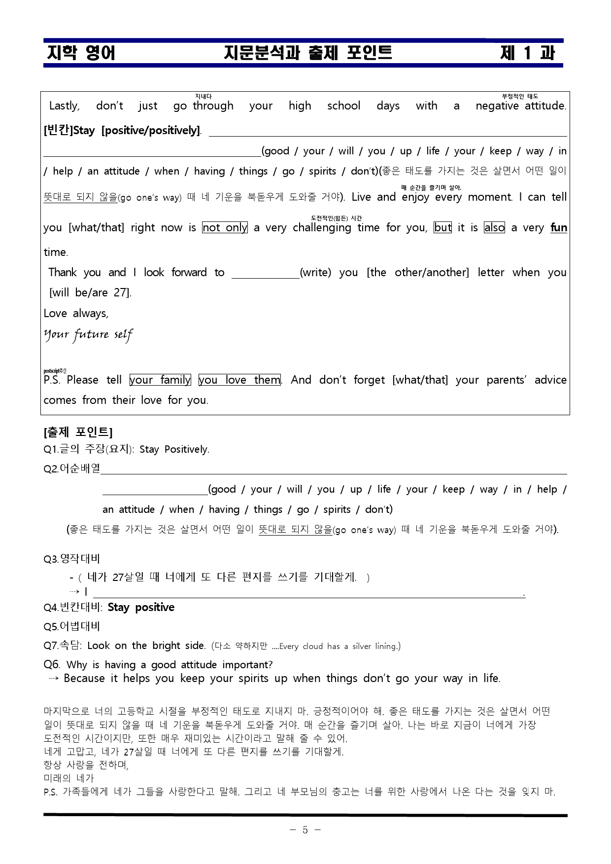 [비밀노트] 영어 지학사 1과 지문분석 및 출제포인트_학생용_preview_5