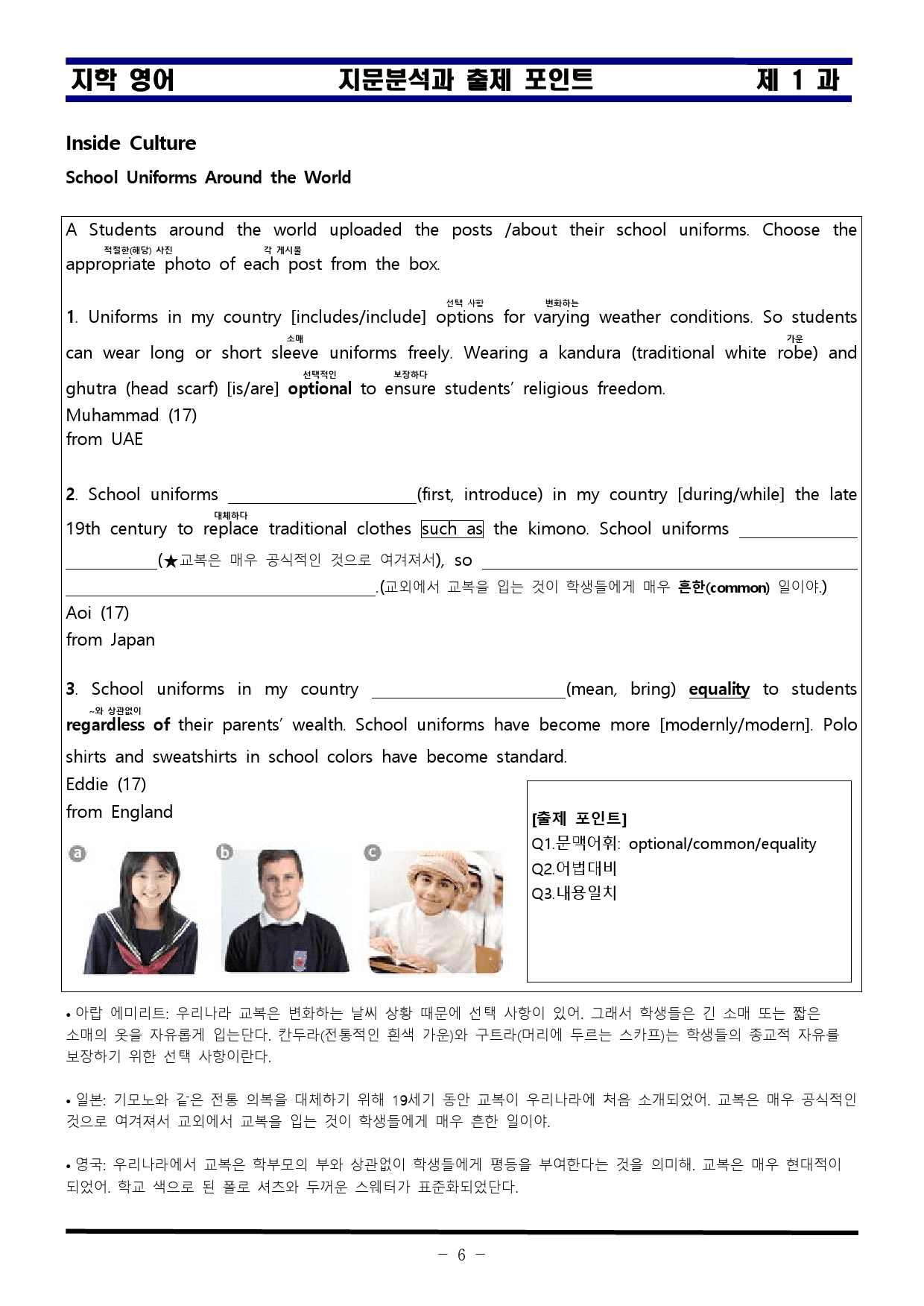 [비밀노트] 영어 지학사 1과 지문분석 및 출제포인트_학생용_preview_6