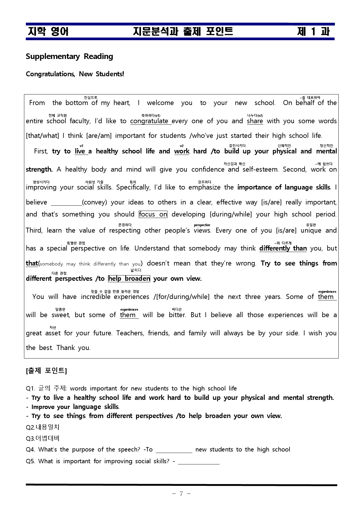 [비밀노트] 영어 지학사 1과 지문분석 및 출제포인트_학생용_preview_7