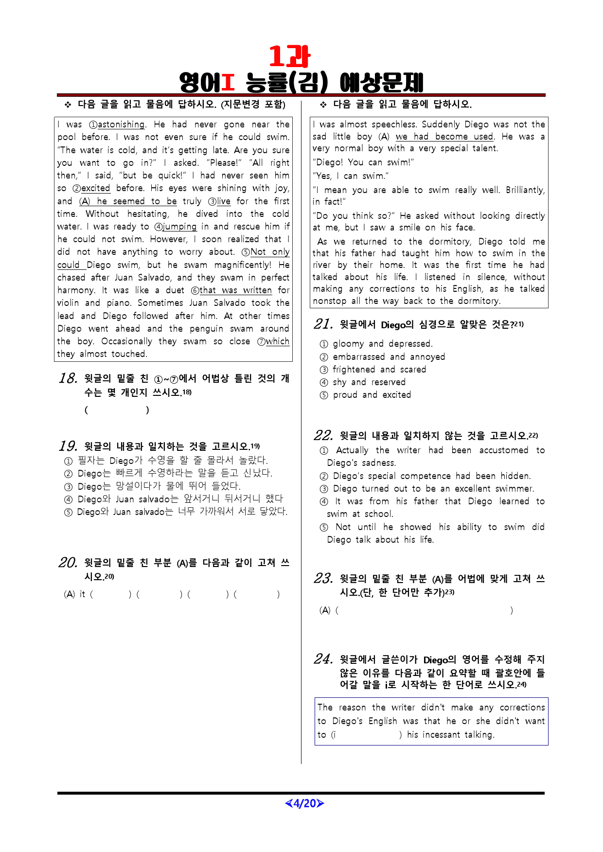 [비밀노트]  영어I 능률 1과 예상문제_83문항_preview_4