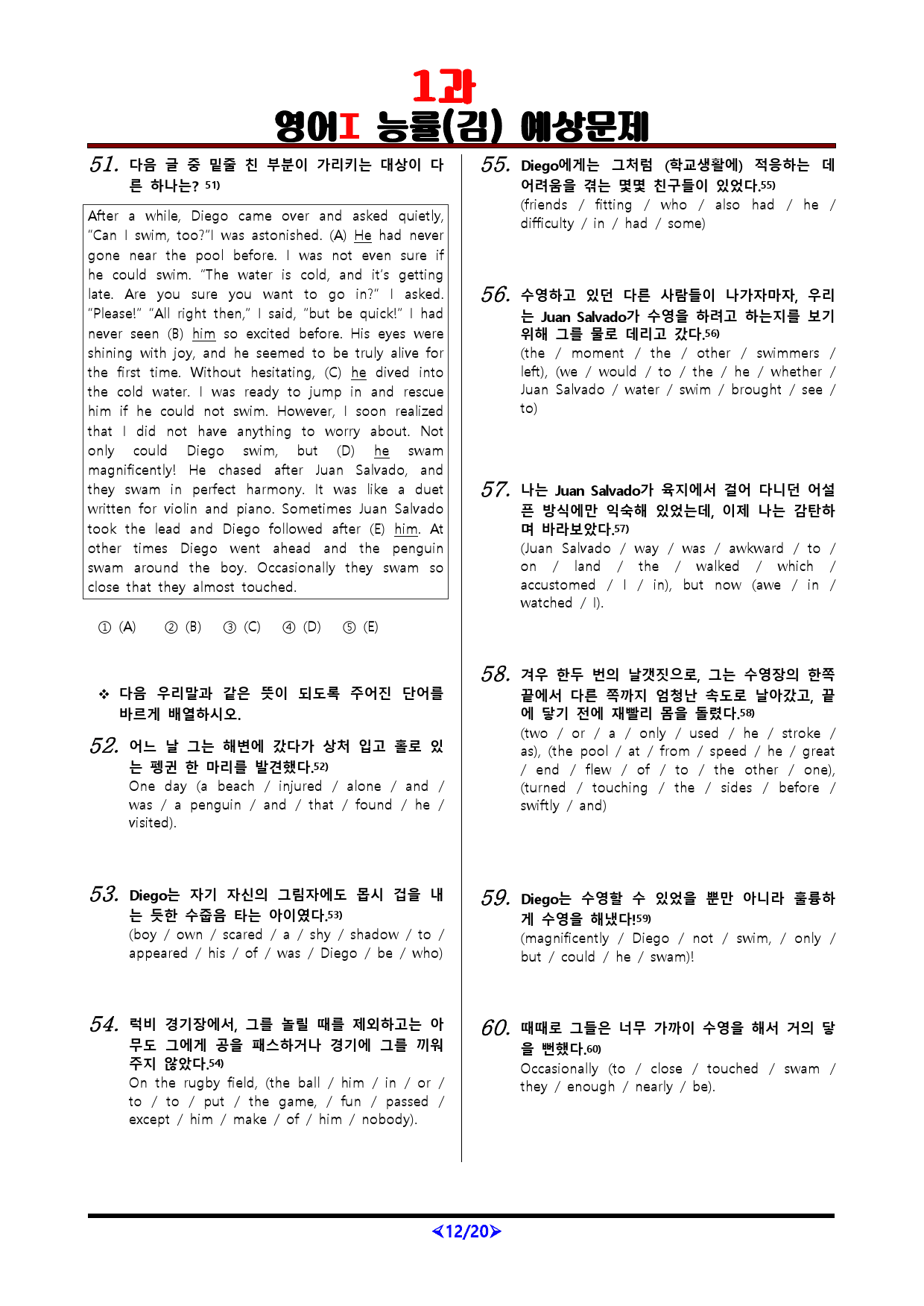 [비밀노트]  영어I 능률 1과 예상문제_83문항_preview_12