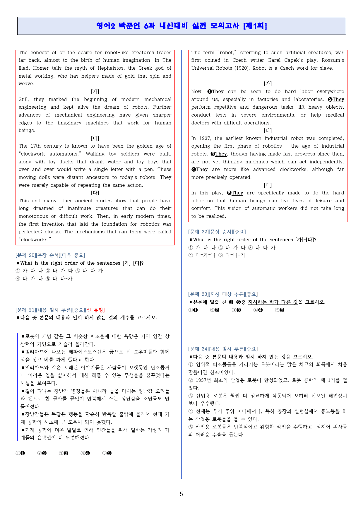 ◈영어2 박준언 6과[기출반영][내신대비 실전모의고사 3회분][고득보장]_preview_5