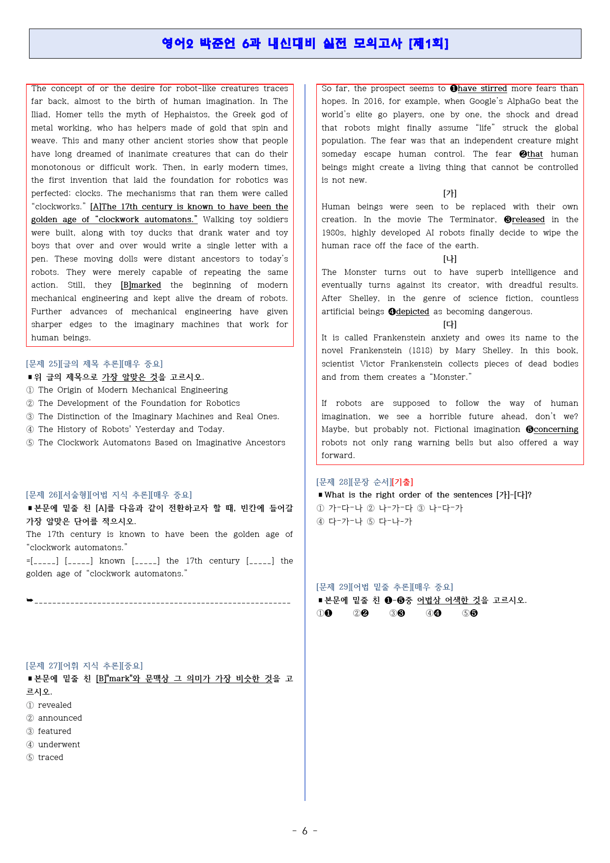 ◈영어2 박준언 6과[기출반영][내신대비 실전모의고사 3회분][고득보장]_preview_6