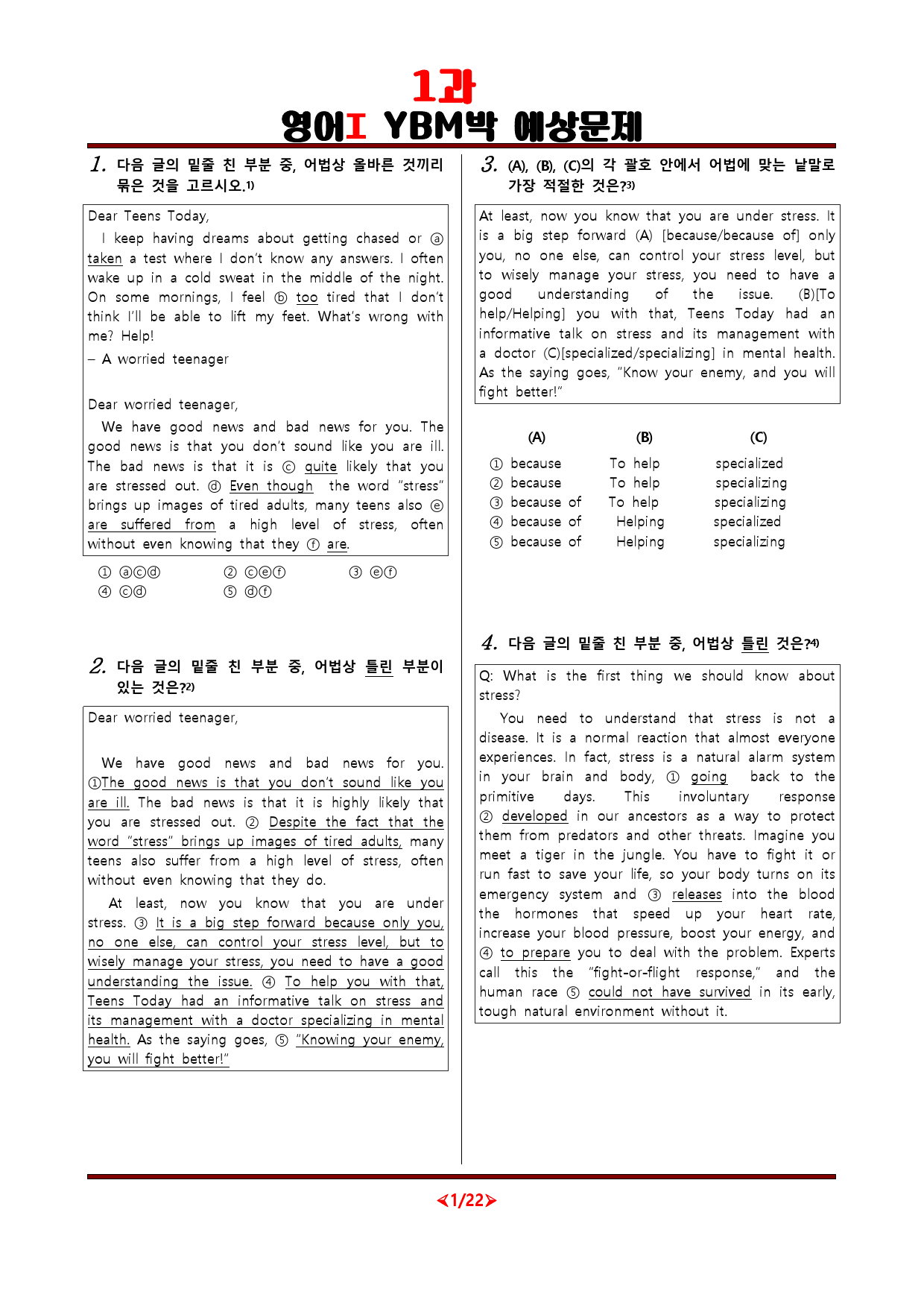 [비밀노트] 영어I YBM(박) 1과 예상문제_84문항_preview_1