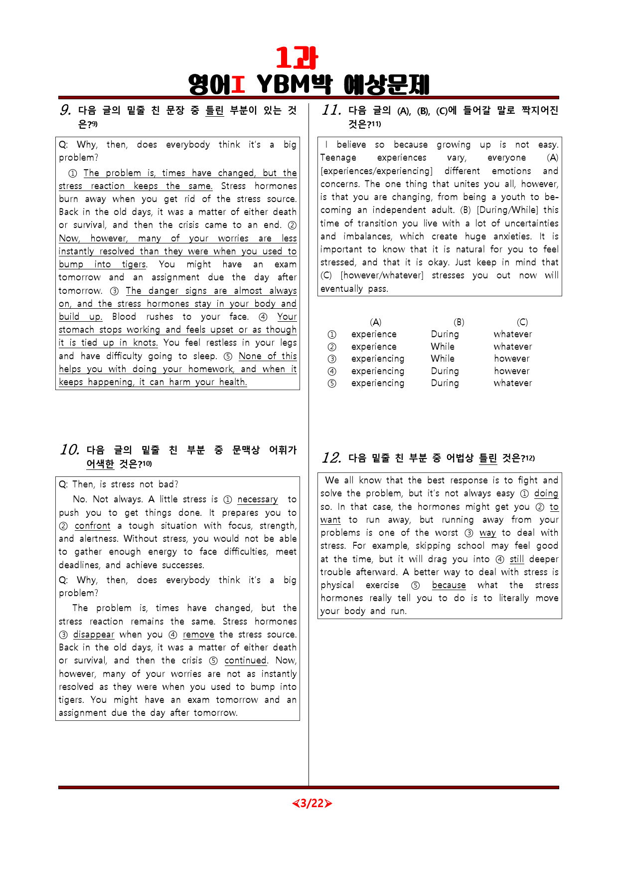 [비밀노트] 영어I YBM(박) 1과 예상문제_84문항_preview_3