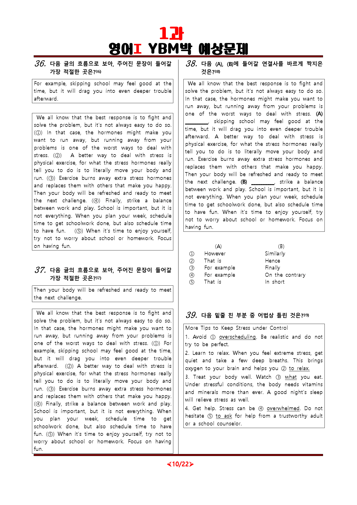 [비밀노트] 영어I YBM(박) 1과 예상문제_84문항_preview_10