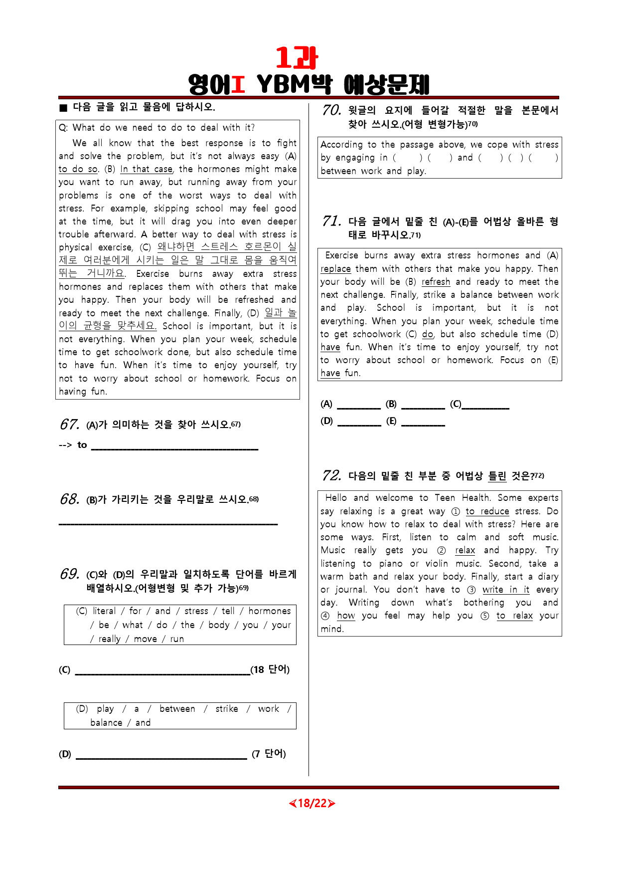 [비밀노트] 영어I YBM(박) 1과 예상문제_84문항_preview_18