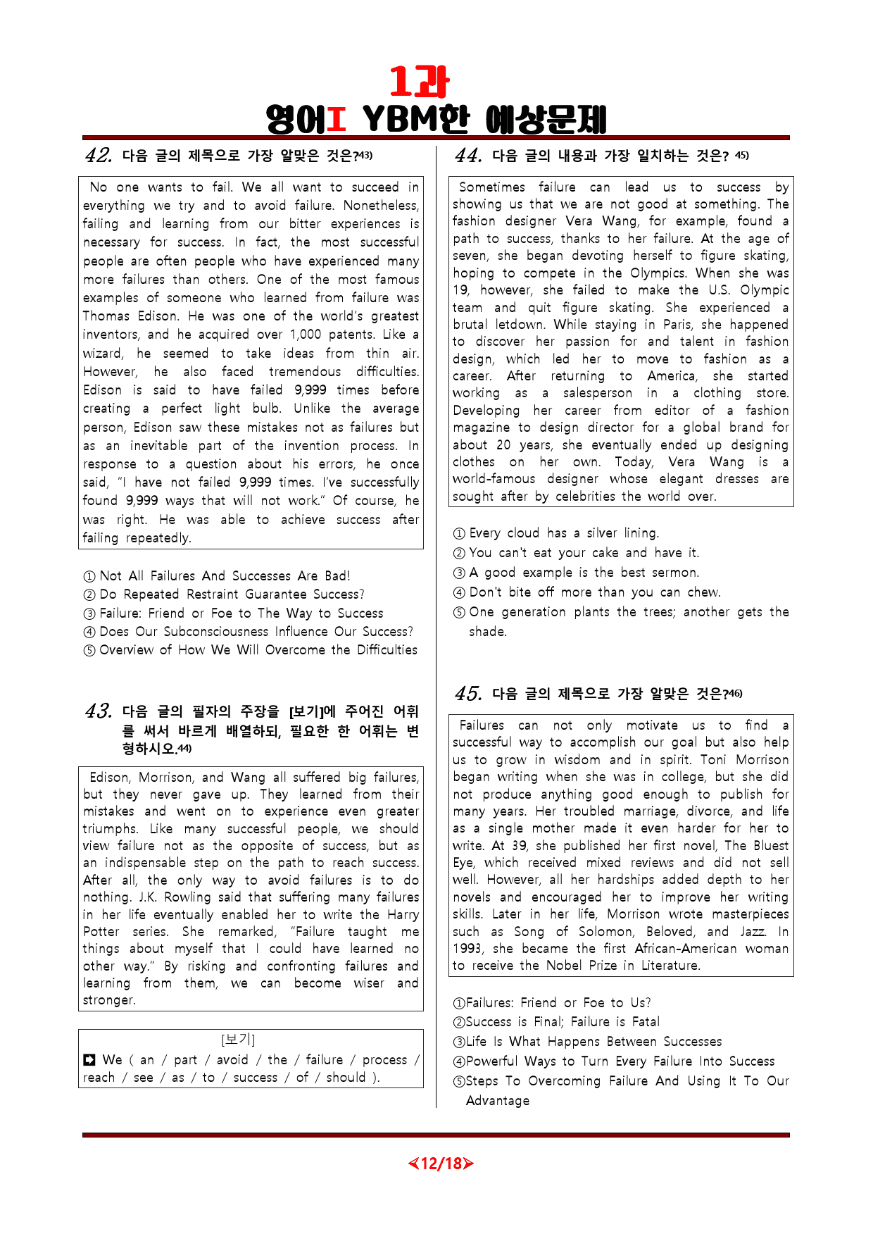 [비밀노트] 영어I YBM(한) 1과 예상문제_63문항_preview_12