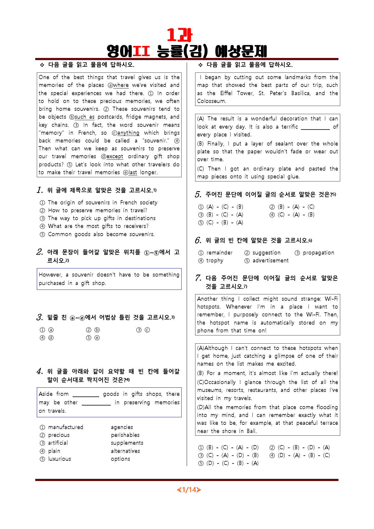 [비밀노트] 영어II 능률(김) 1과 변형문제_73문항_preview_1