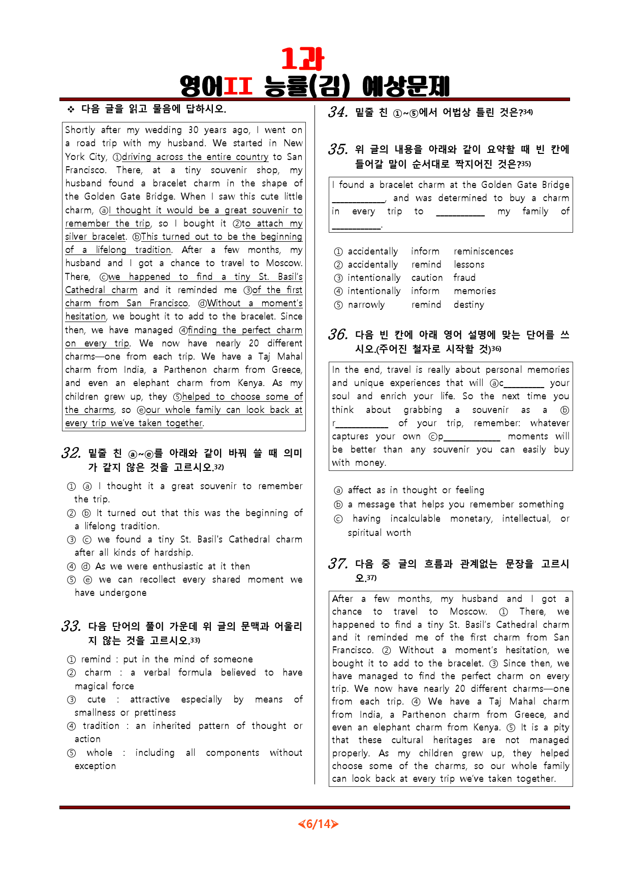 [비밀노트] 영어II 능률(김) 1과 변형문제_73문항_preview_6
