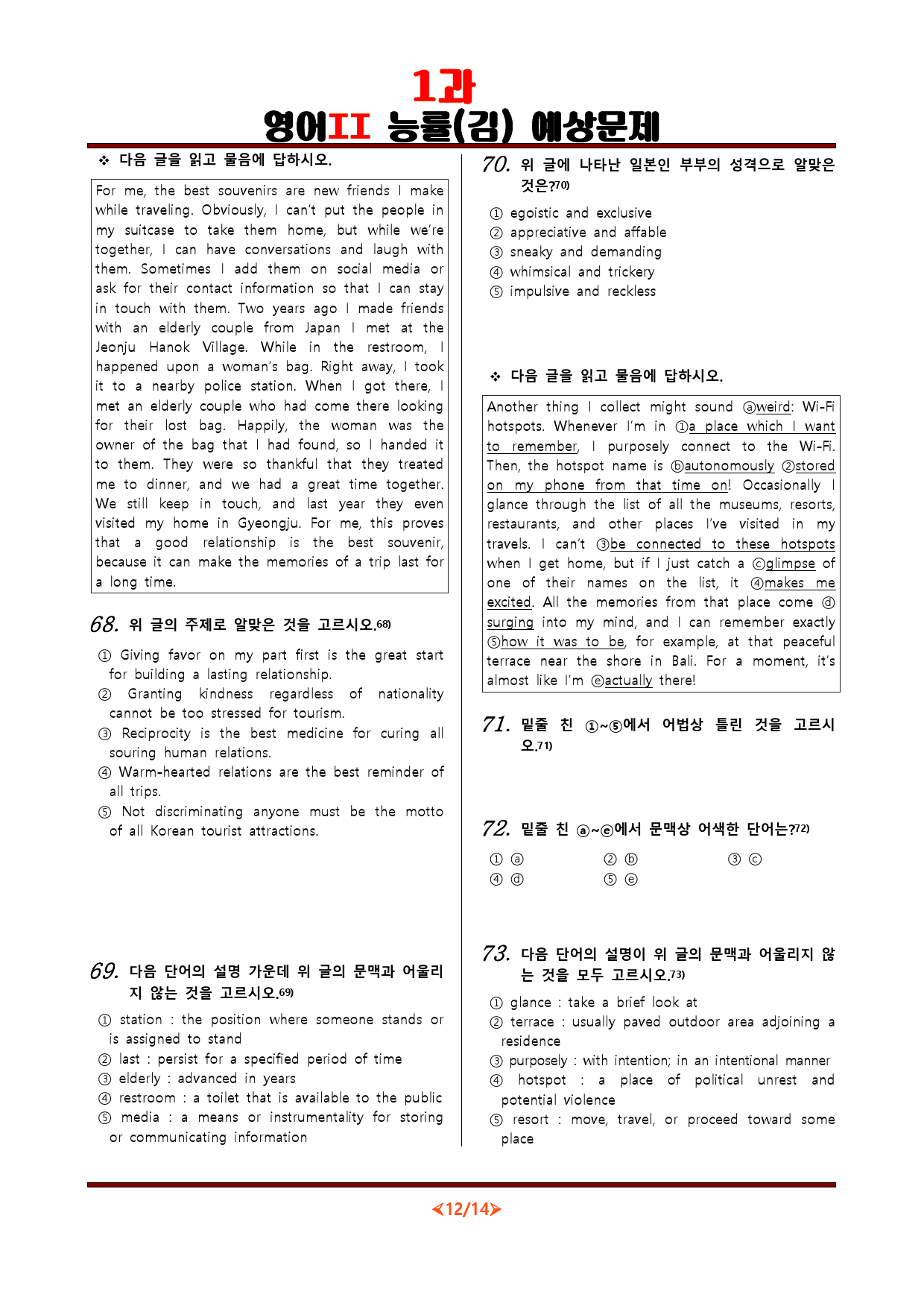 [비밀노트] 영어II 능률(김) 1과 변형문제_73문항_preview_12