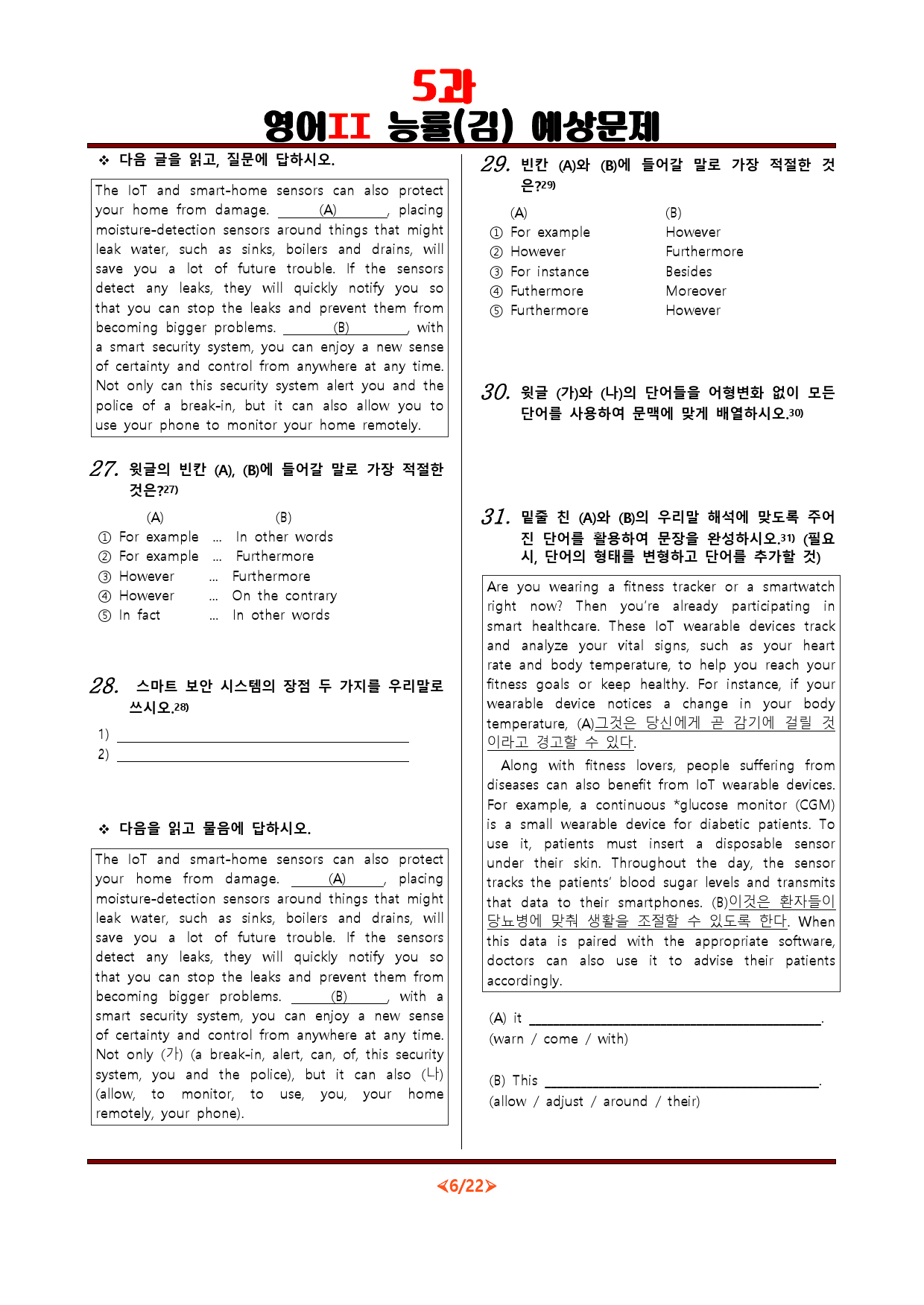 [최다빈출][비밀노트] 영어II 능률(김) 5과 변형문제_98문항_preview_6
