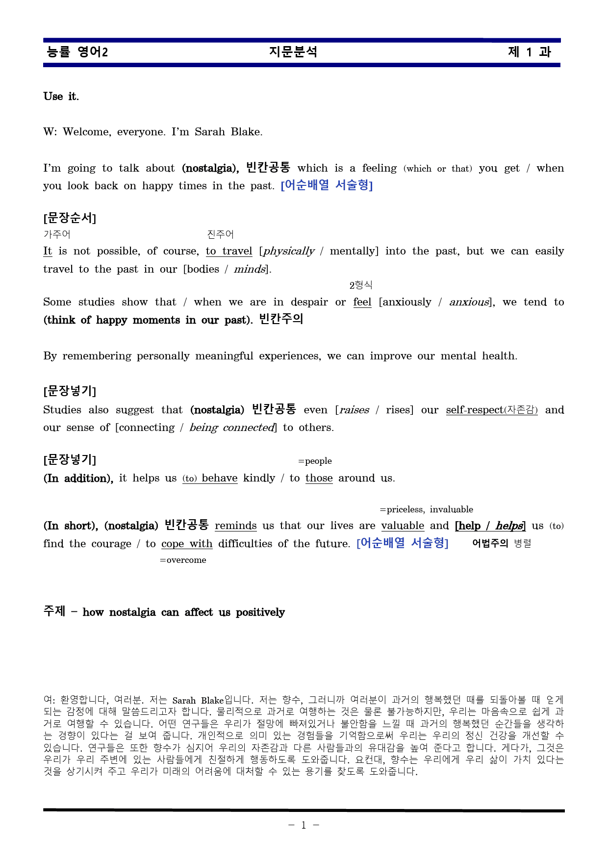 [비밀노트] 영어II 능률(김) 1과 지문분석 및 출제포인트_교사용_preview_1