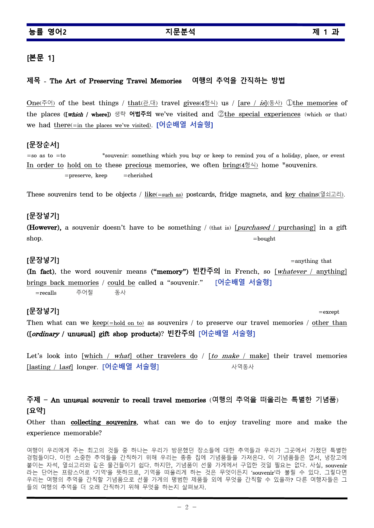 [비밀노트] 영어II 능률(김) 1과 지문분석 및 출제포인트_교사용_preview_2