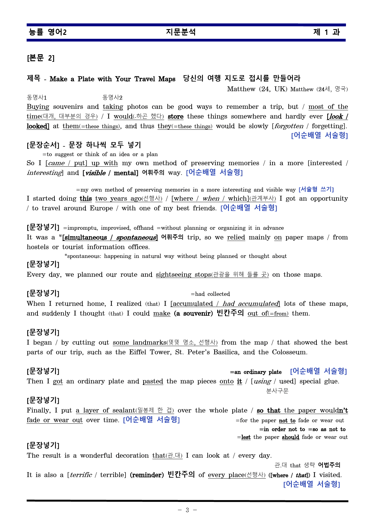 [비밀노트] 영어II 능률(김) 1과 지문분석 및 출제포인트_교사용_preview_3