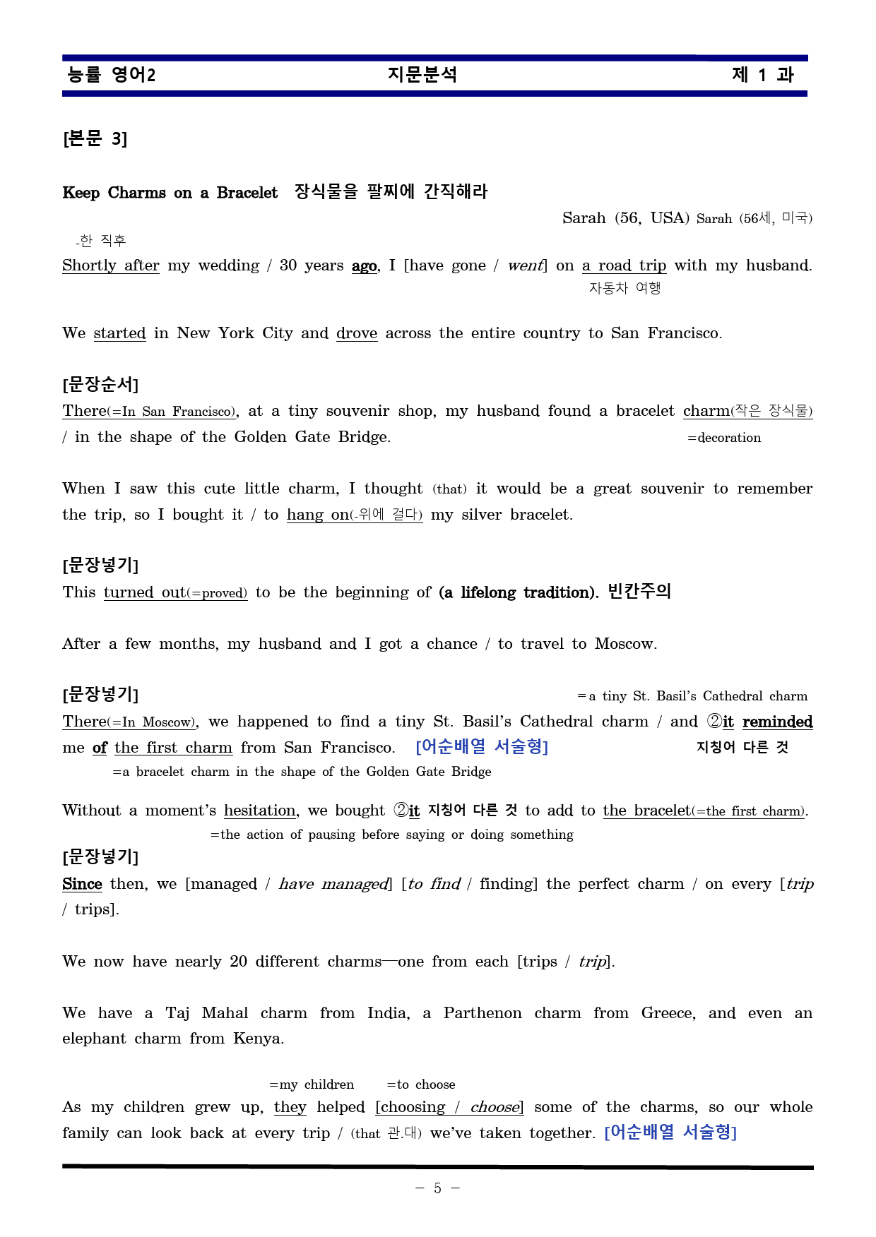 [비밀노트] 영어II 능률(김) 1과 지문분석 및 출제포인트_교사용_preview_5