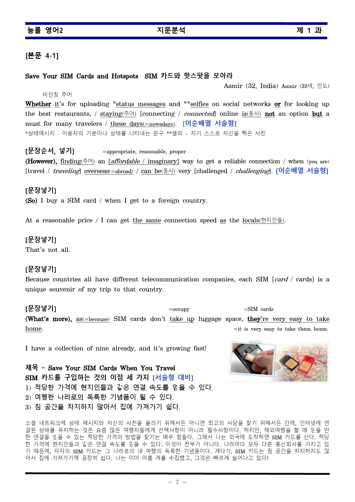 [비밀노트] 영어II 능률(김) 1과 지문분석 및 출제포인트_교사용_preview_7