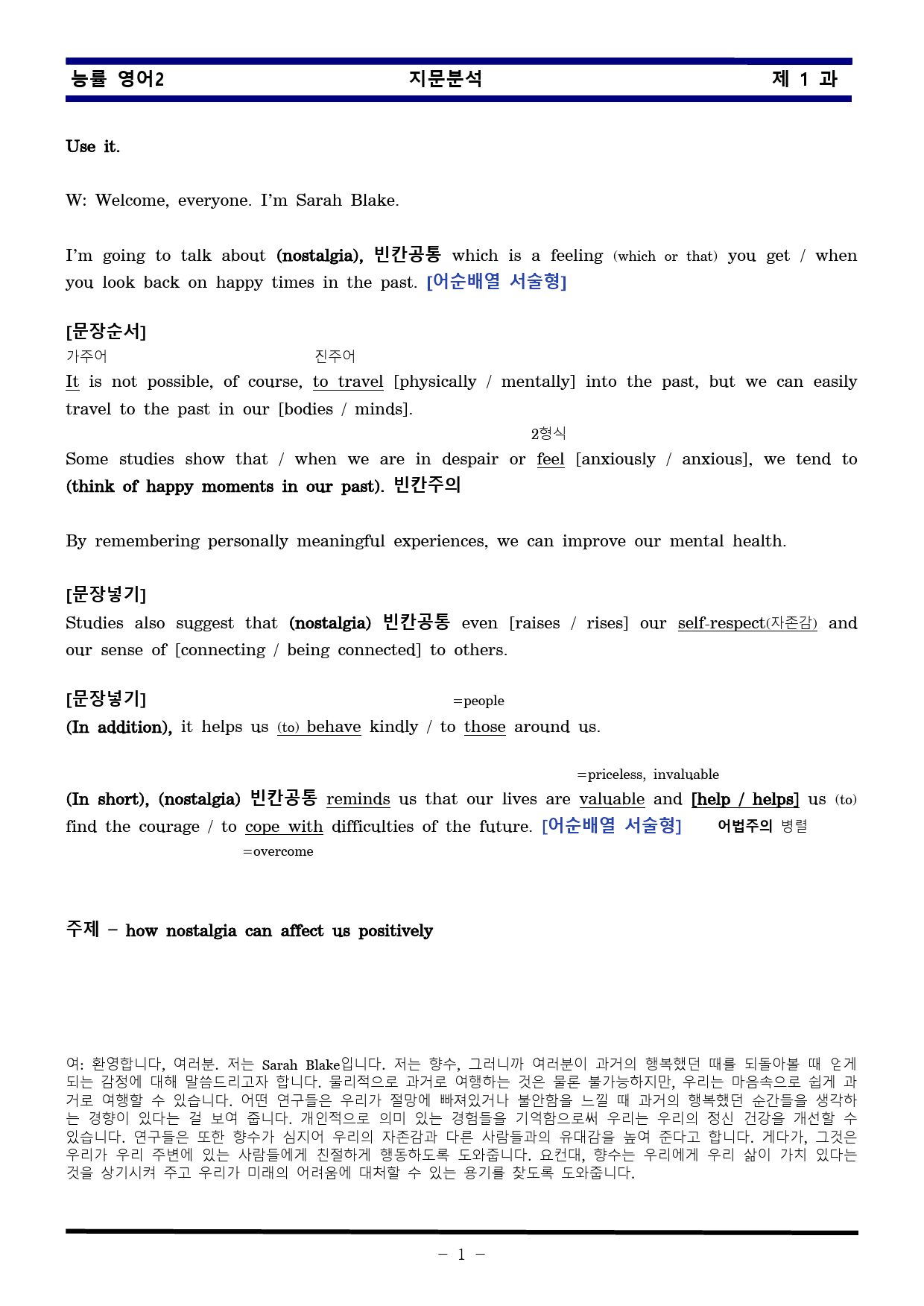 [비밀노트] 영어II 능률(김) 1과 지문분석 및 출제포인트_학생용_preview_1