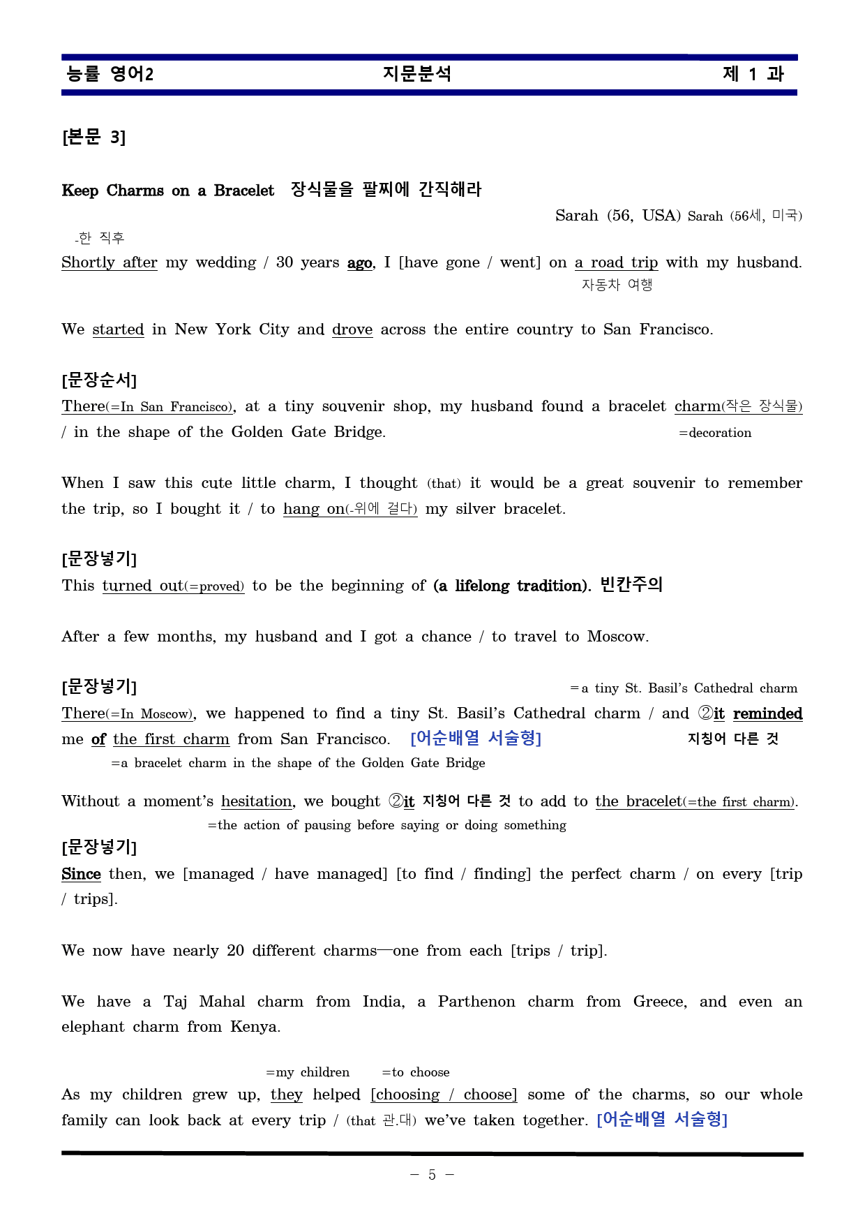 [비밀노트] 영어II 능률(김) 1과 지문분석 및 출제포인트_학생용_preview_5