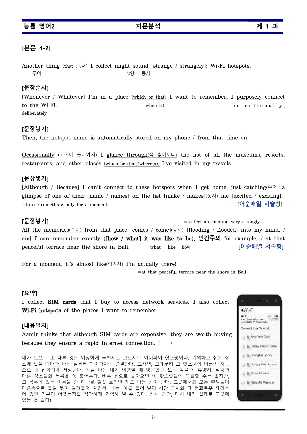 [비밀노트] 영어II 능률(김) 1과 지문분석 및 출제포인트_학생용_preview_8
