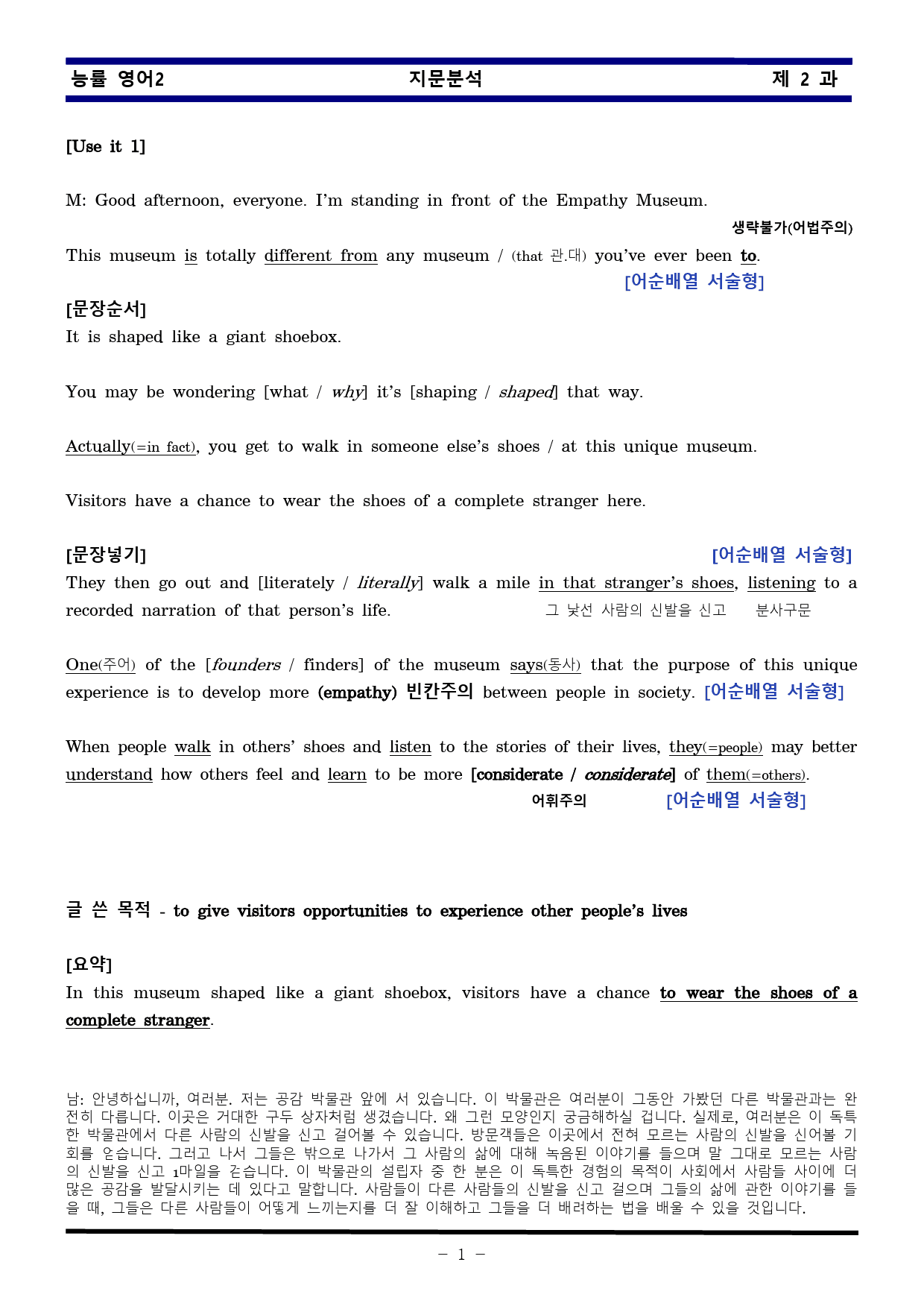 [비밀노트] 영어II 능률(김) 2과 지문분석 및 출제포인트_교사용_preview_1