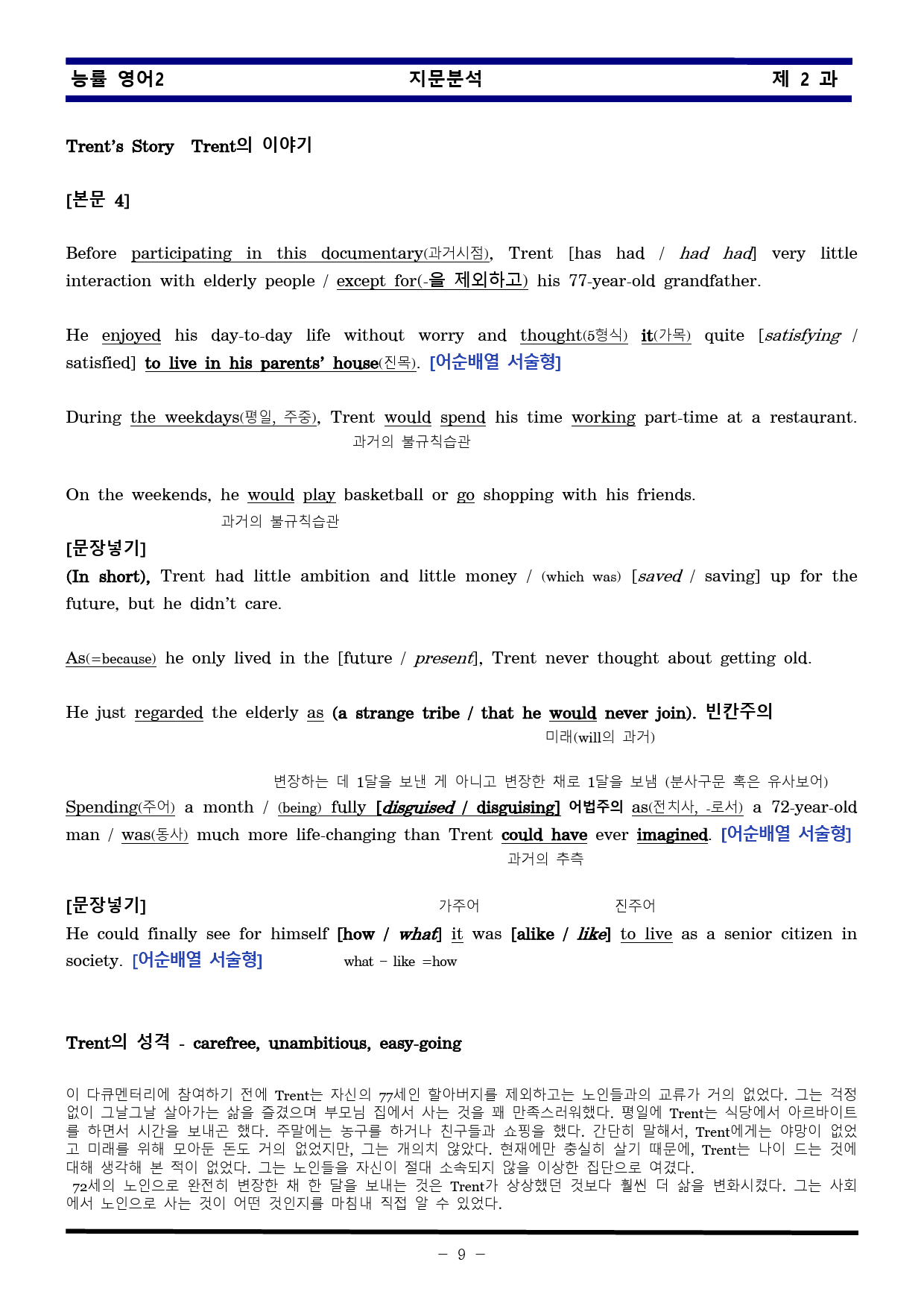 [비밀노트] 영어II 능률(김) 2과 지문분석 및 출제포인트_교사용_preview_9