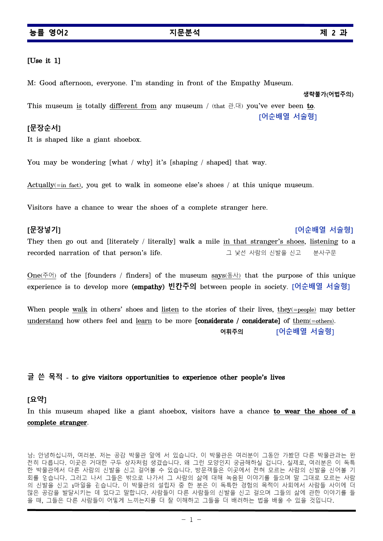 [비밀노트] 영어II 능률(김) 2과 지문분석 및 출제포인트_학생용_preview_1