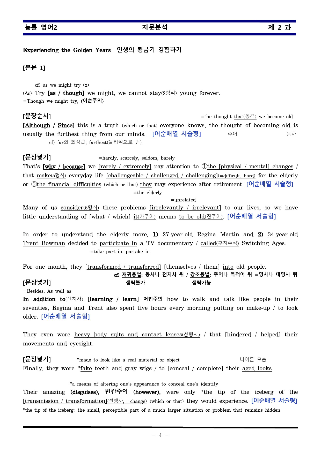 [비밀노트] 영어II 능률(김) 2과 지문분석 및 출제포인트_학생용_preview_4