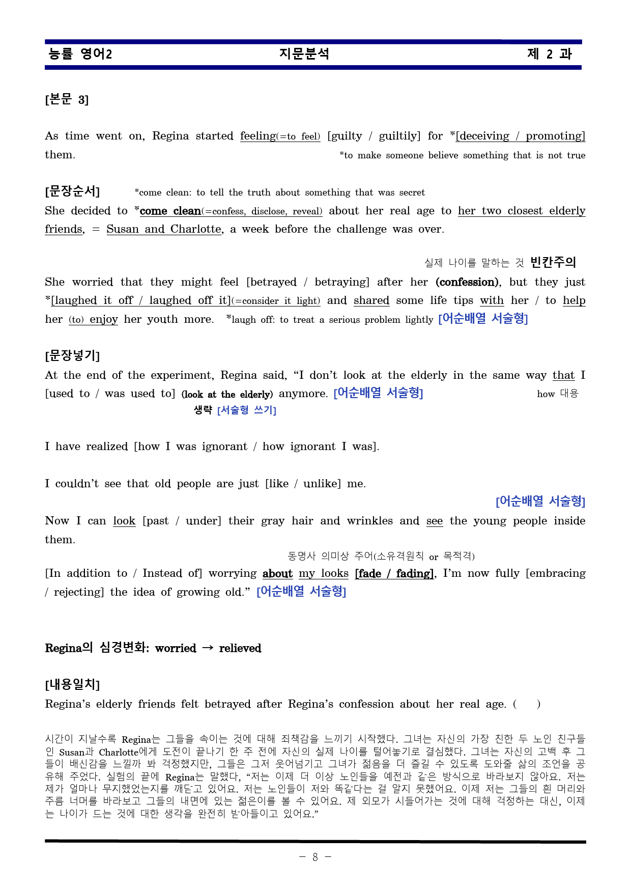 [비밀노트] 영어II 능률(김) 2과 지문분석 및 출제포인트_학생용_preview_8