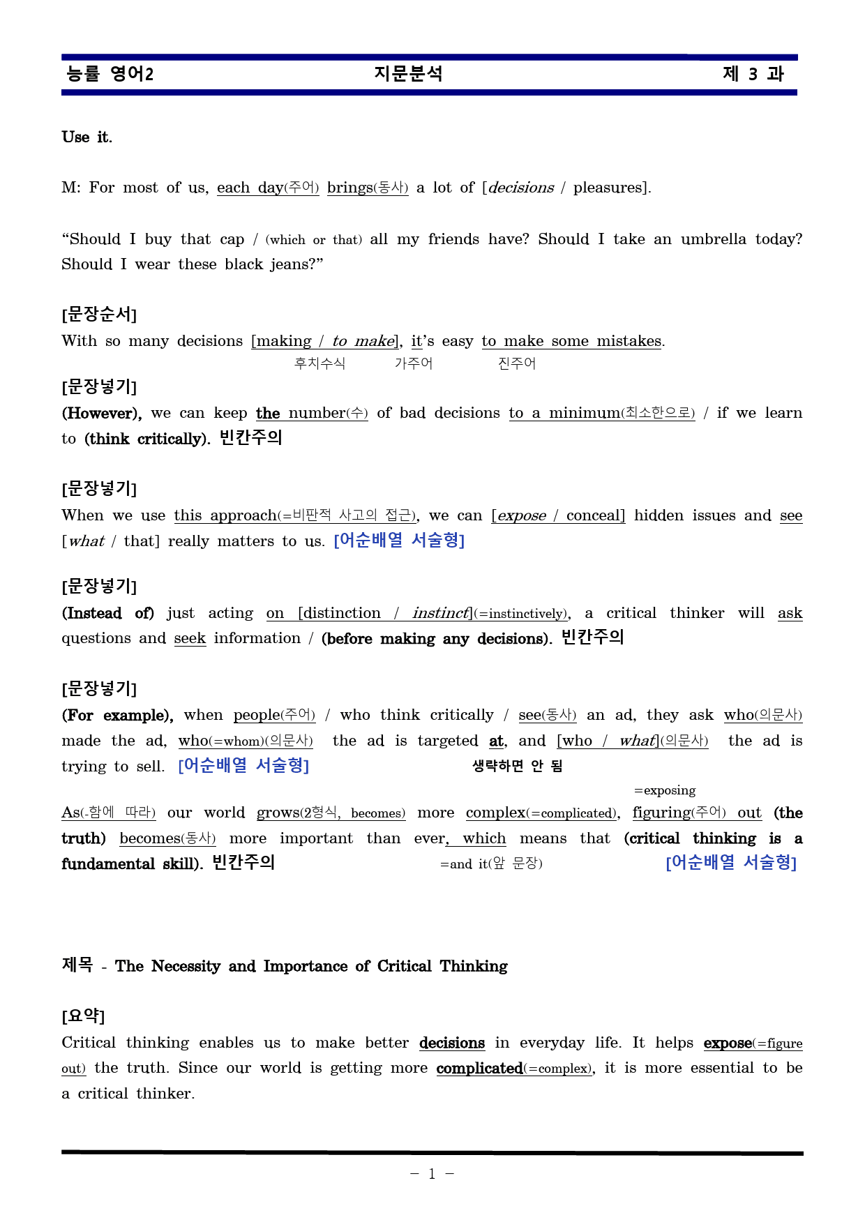 [비밀노트] 영어II 능률(김) 3과 지문분석 및 출제포인트_교사용_preview_1