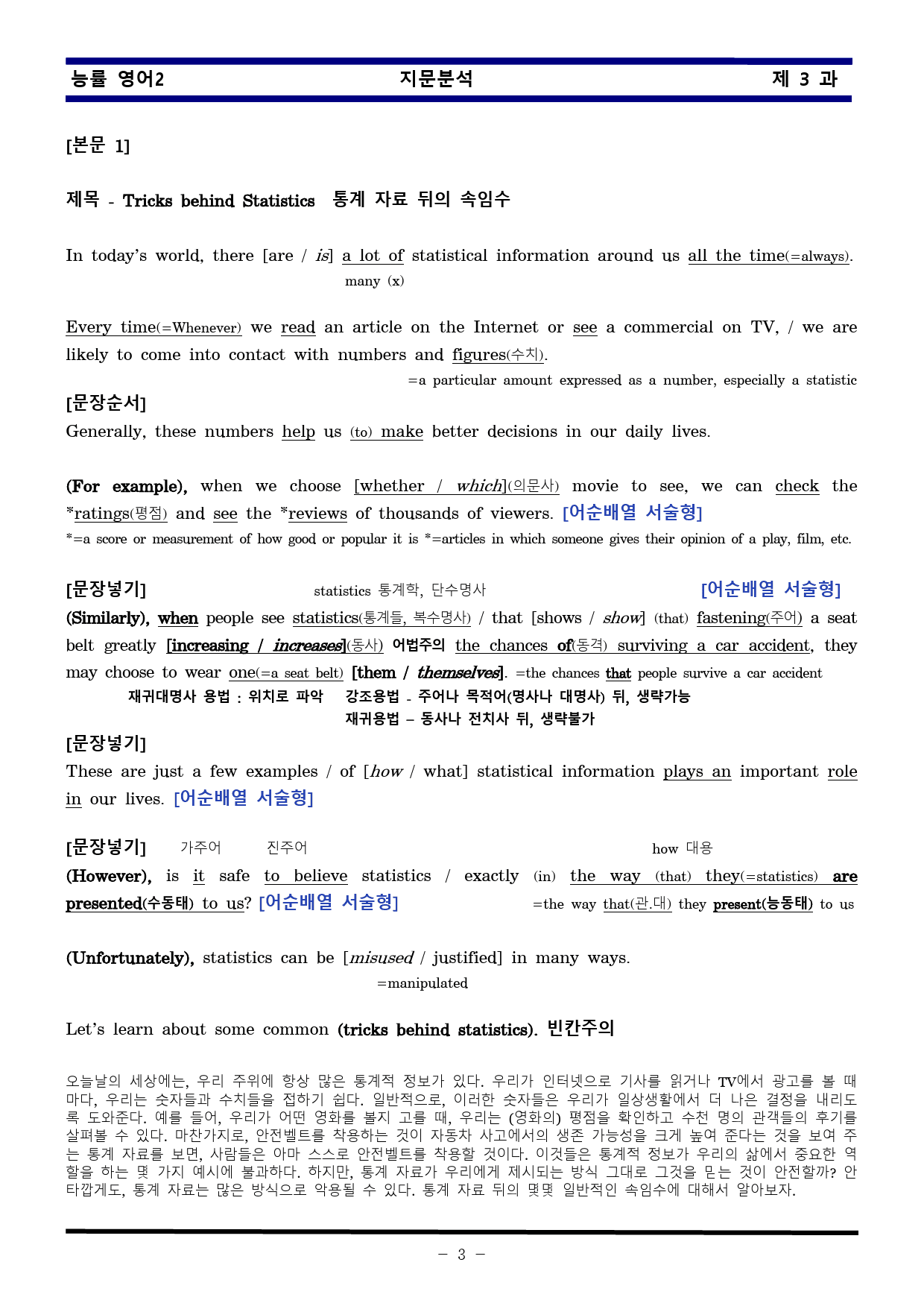 [비밀노트] 영어II 능률(김) 3과 지문분석 및 출제포인트_교사용_preview_3