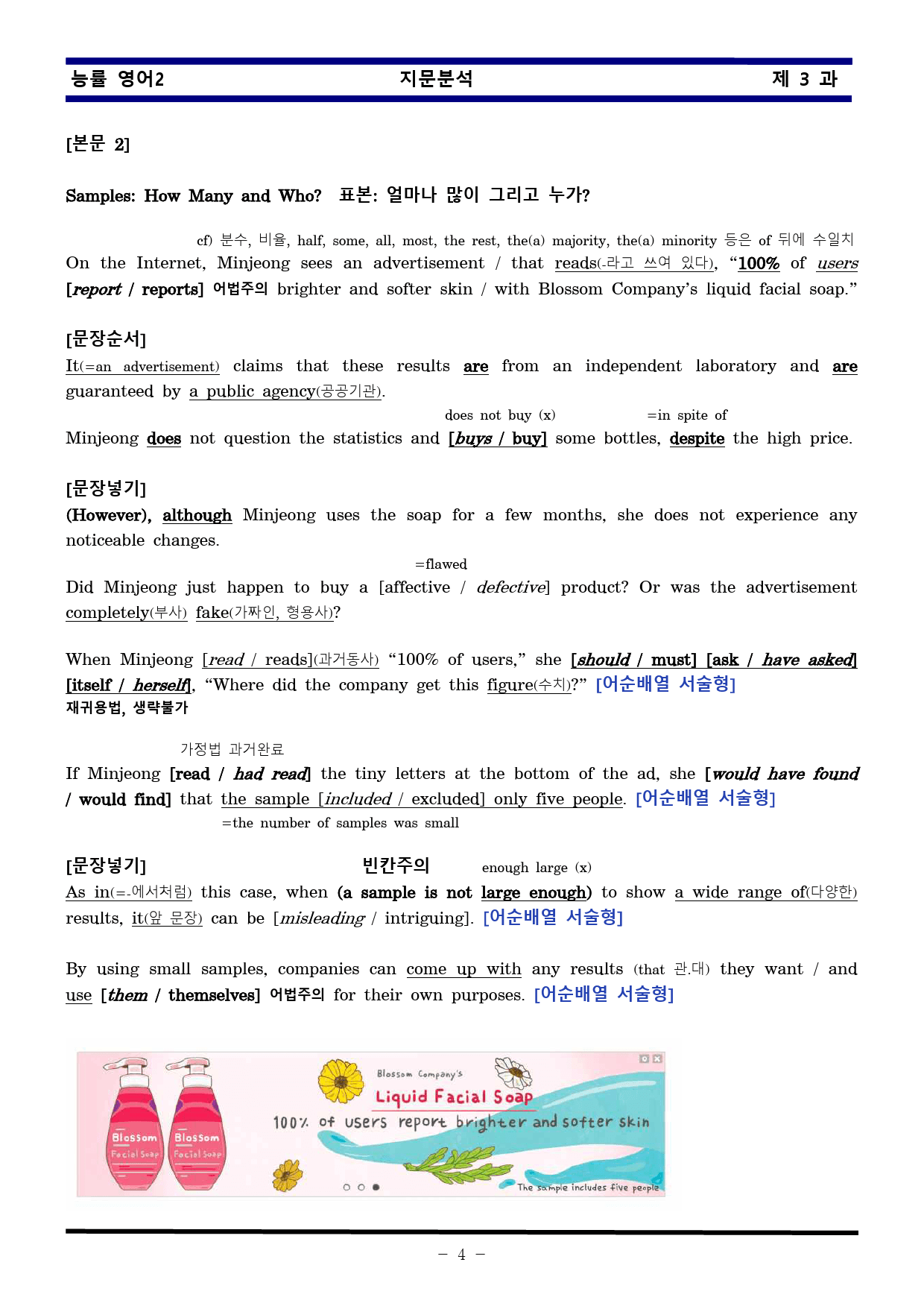 [비밀노트] 영어II 능률(김) 3과 지문분석 및 출제포인트_교사용_preview_4