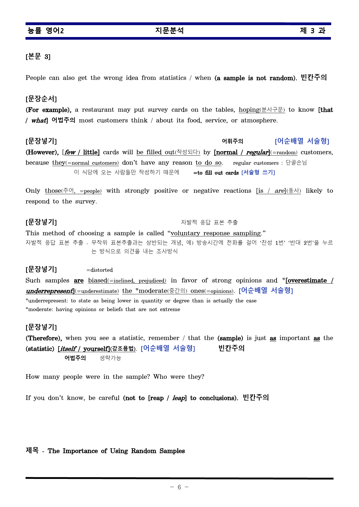 [비밀노트] 영어II 능률(김) 3과 지문분석 및 출제포인트_교사용_preview_6