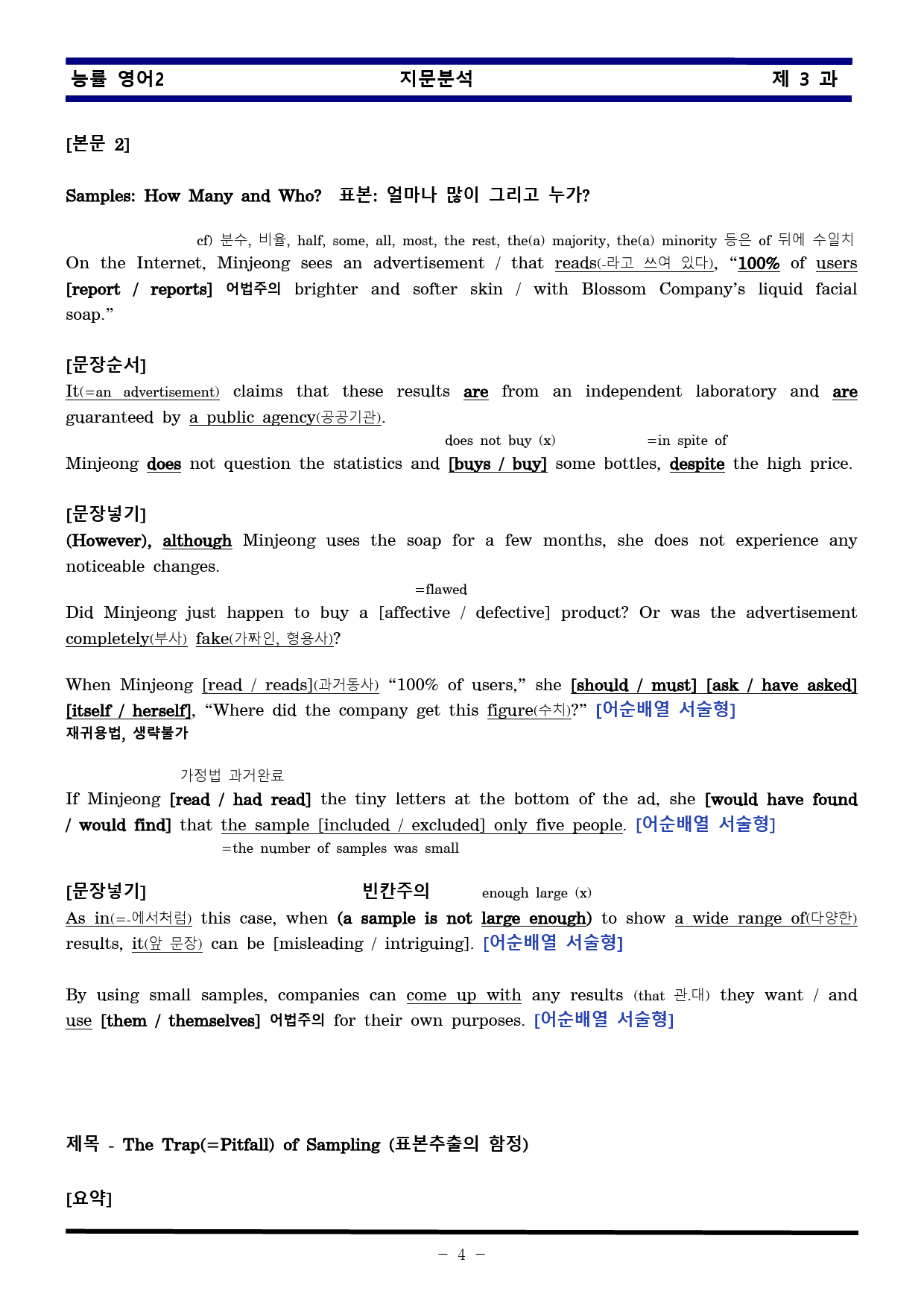 [비밀노트] 영어II 능률(김) 3과 지문분석 및 출제포인트_학생용_preview_4
