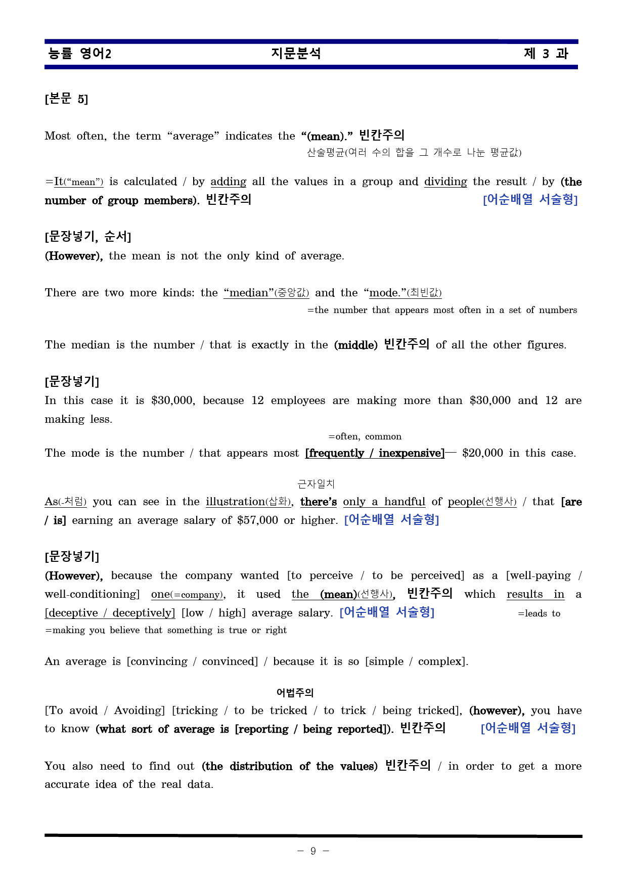 [비밀노트] 영어II 능률(김) 3과 지문분석 및 출제포인트_학생용_preview_9