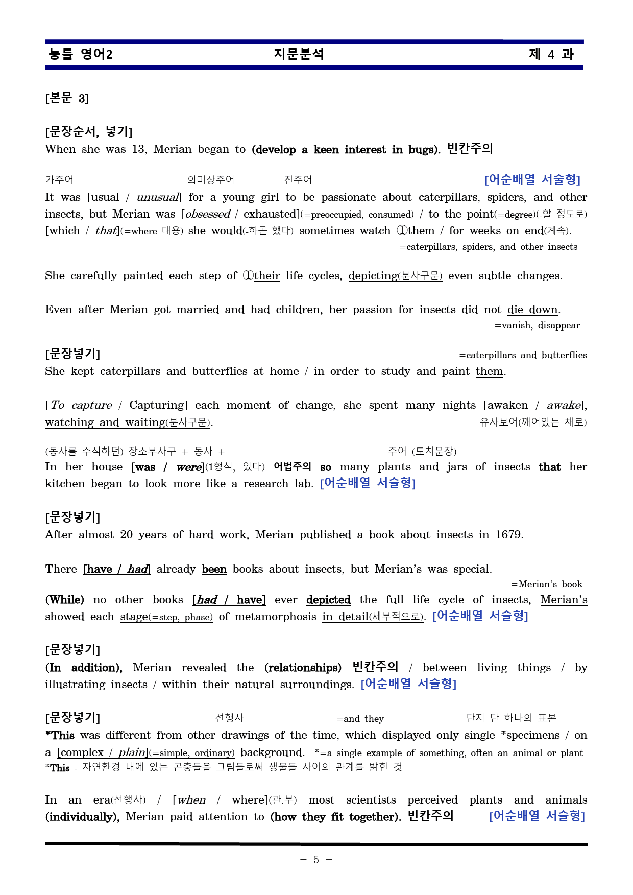 [비밀노트] 영어II 능률(김) 4과 지문분석 및 출제포인트_교사용_preview_5