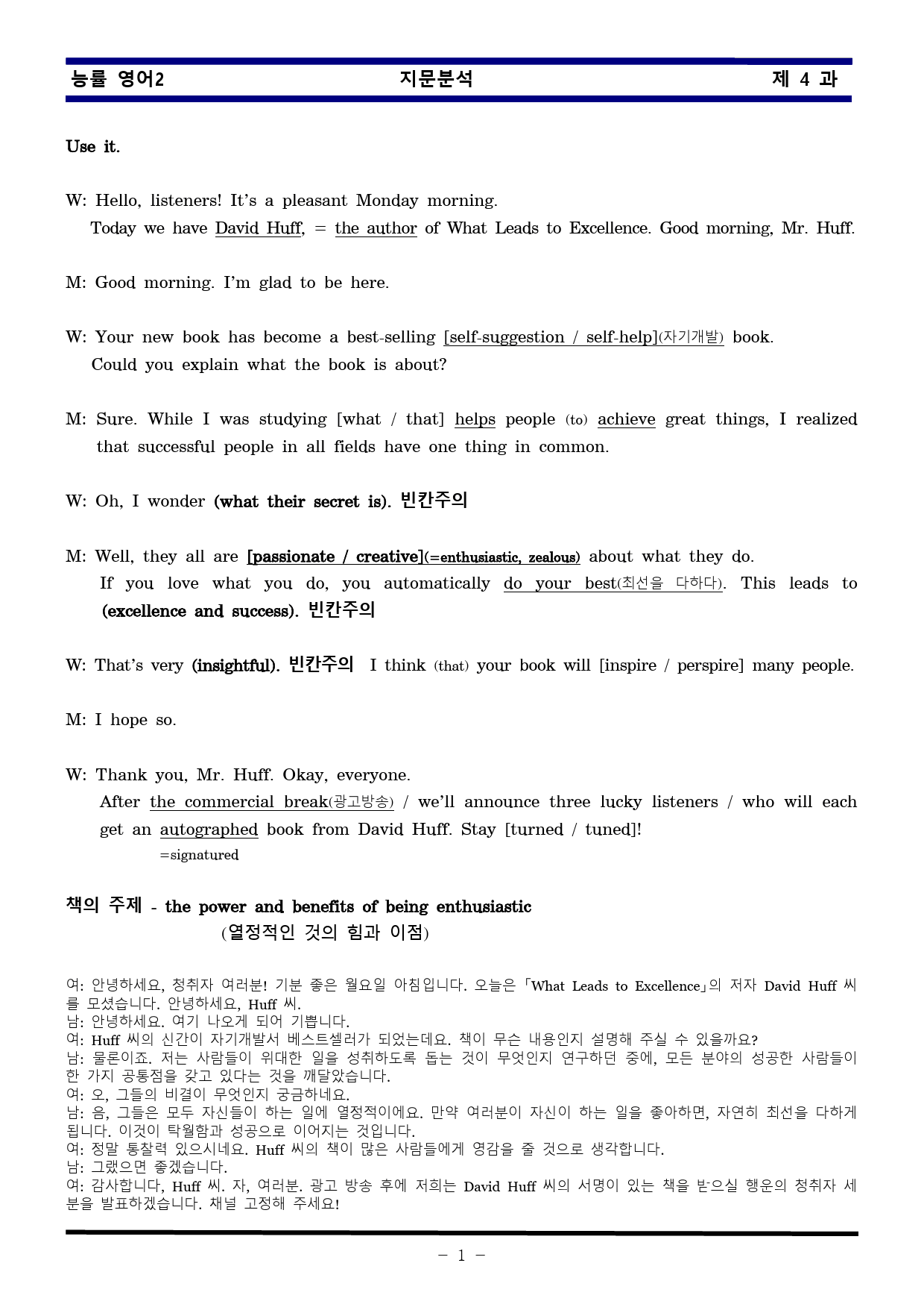 [비밀노트] 영어II 능률(김) 4과 지문분석 및 출제포인트_학생용_preview_1