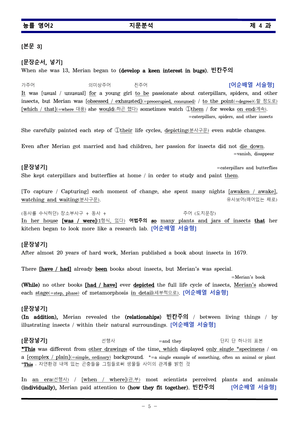 [비밀노트] 영어II 능률(김) 4과 지문분석 및 출제포인트_학생용_preview_5