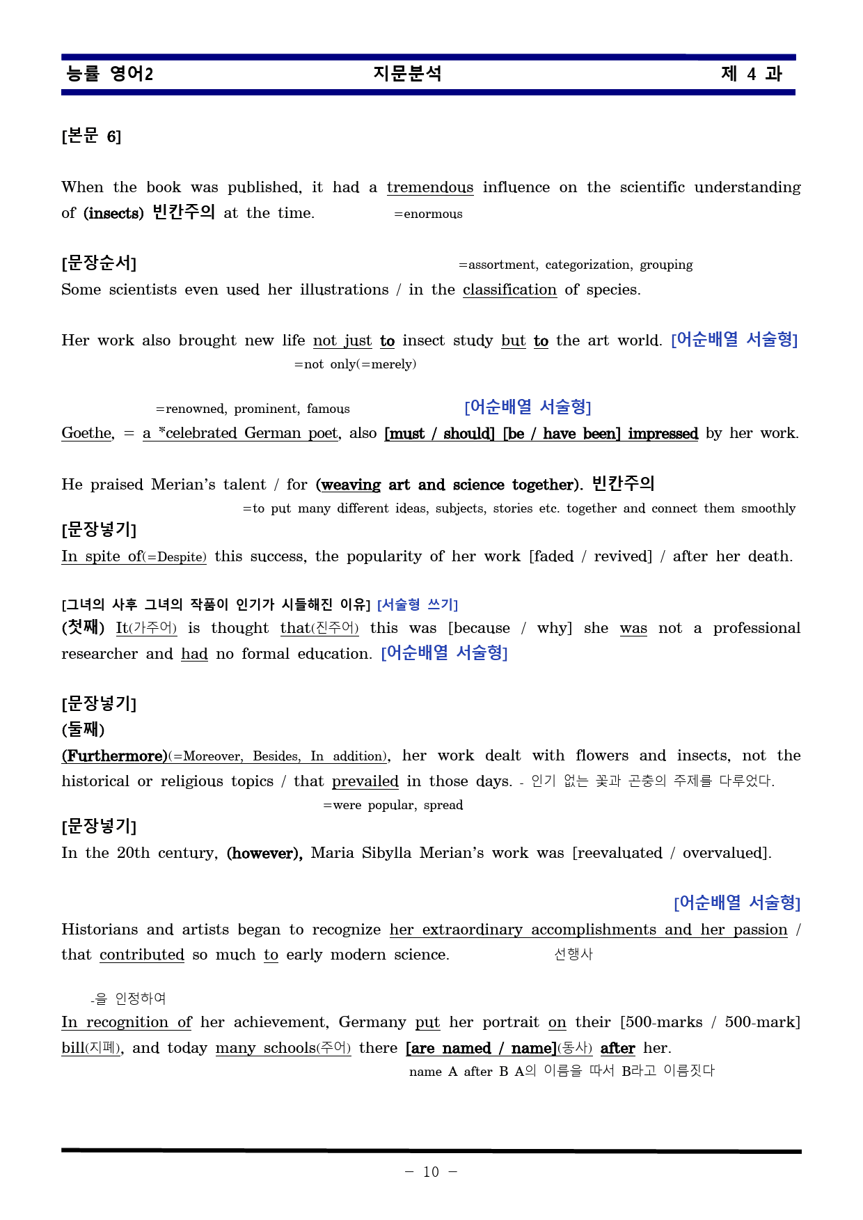 [비밀노트] 영어II 능률(김) 4과 지문분석 및 출제포인트_학생용_preview_10
