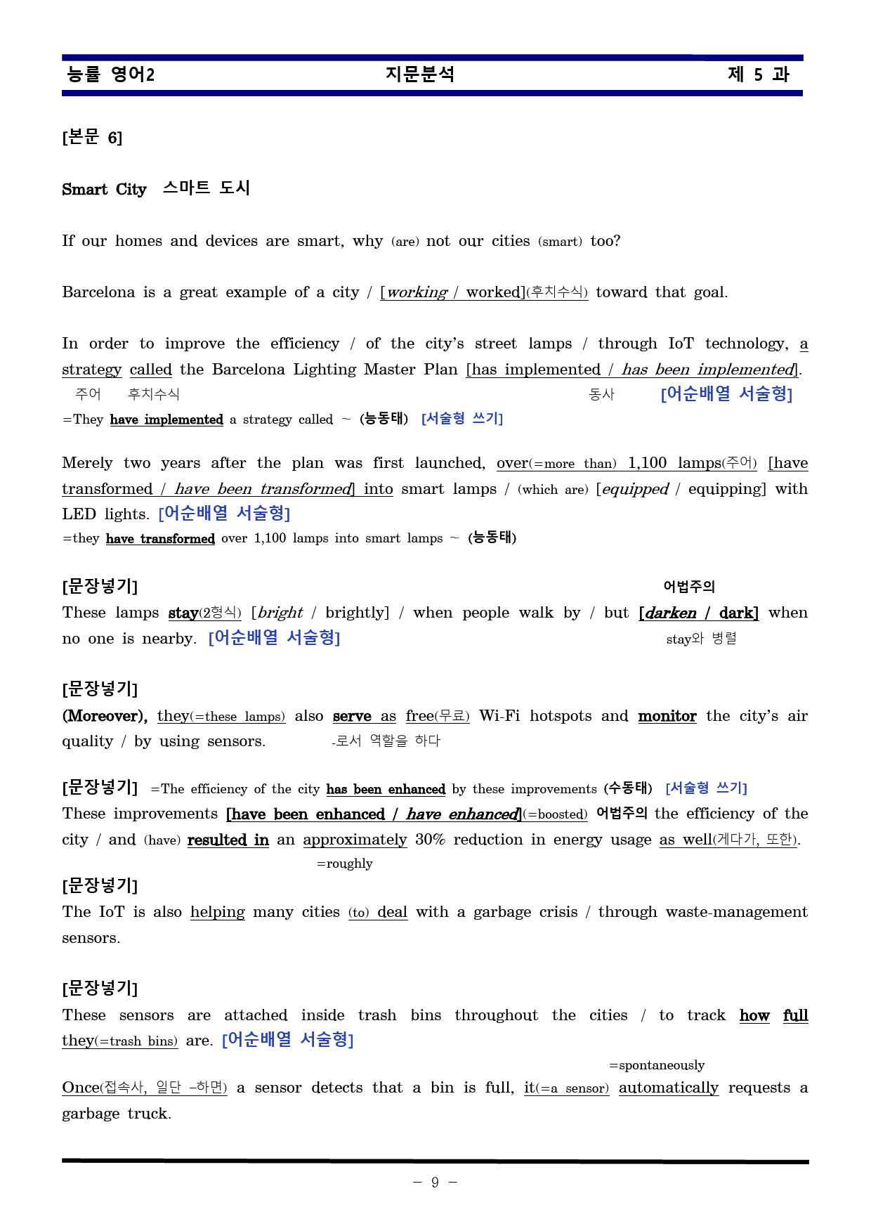 [비밀노트] 영어II 능률(김) 5과 지문분석 및 출제포인트_교사용_preview_9