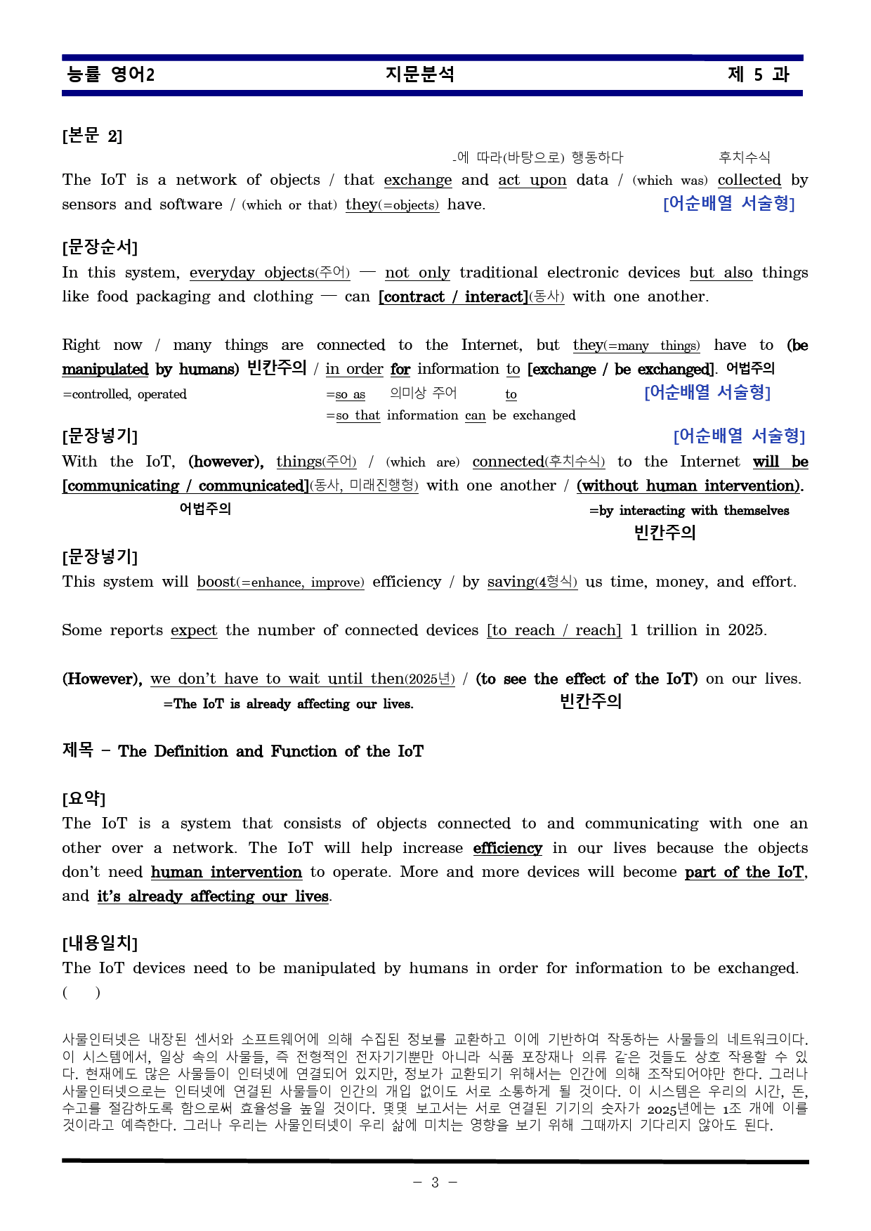 [비밀노트] 영어II 능률(김) 5과 지문분석 및 출제포인트_학생용_preview_3
