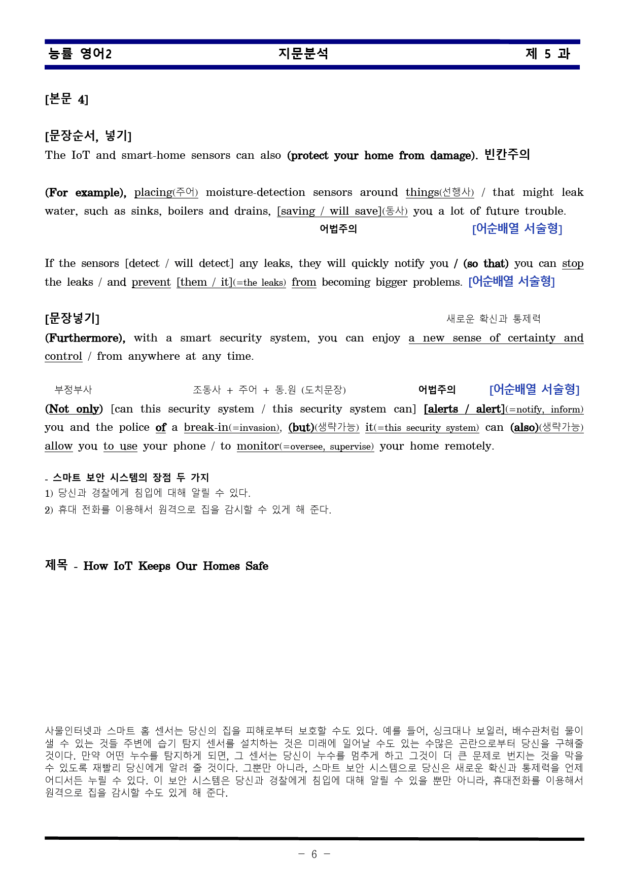 [비밀노트] 영어II 능률(김) 5과 지문분석 및 출제포인트_학생용_preview_6