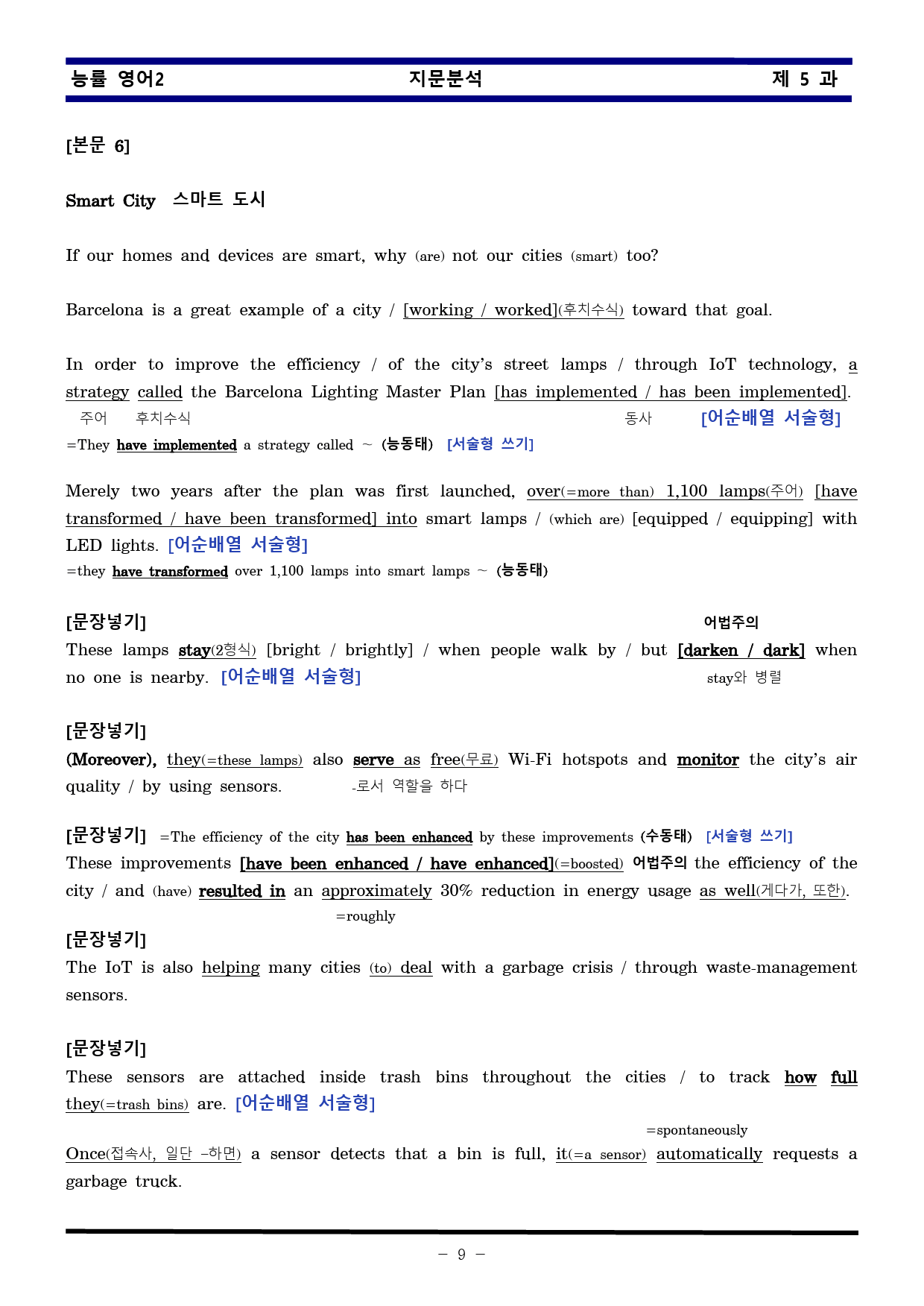[비밀노트] 영어II 능률(김) 5과 지문분석 및 출제포인트_학생용_preview_9