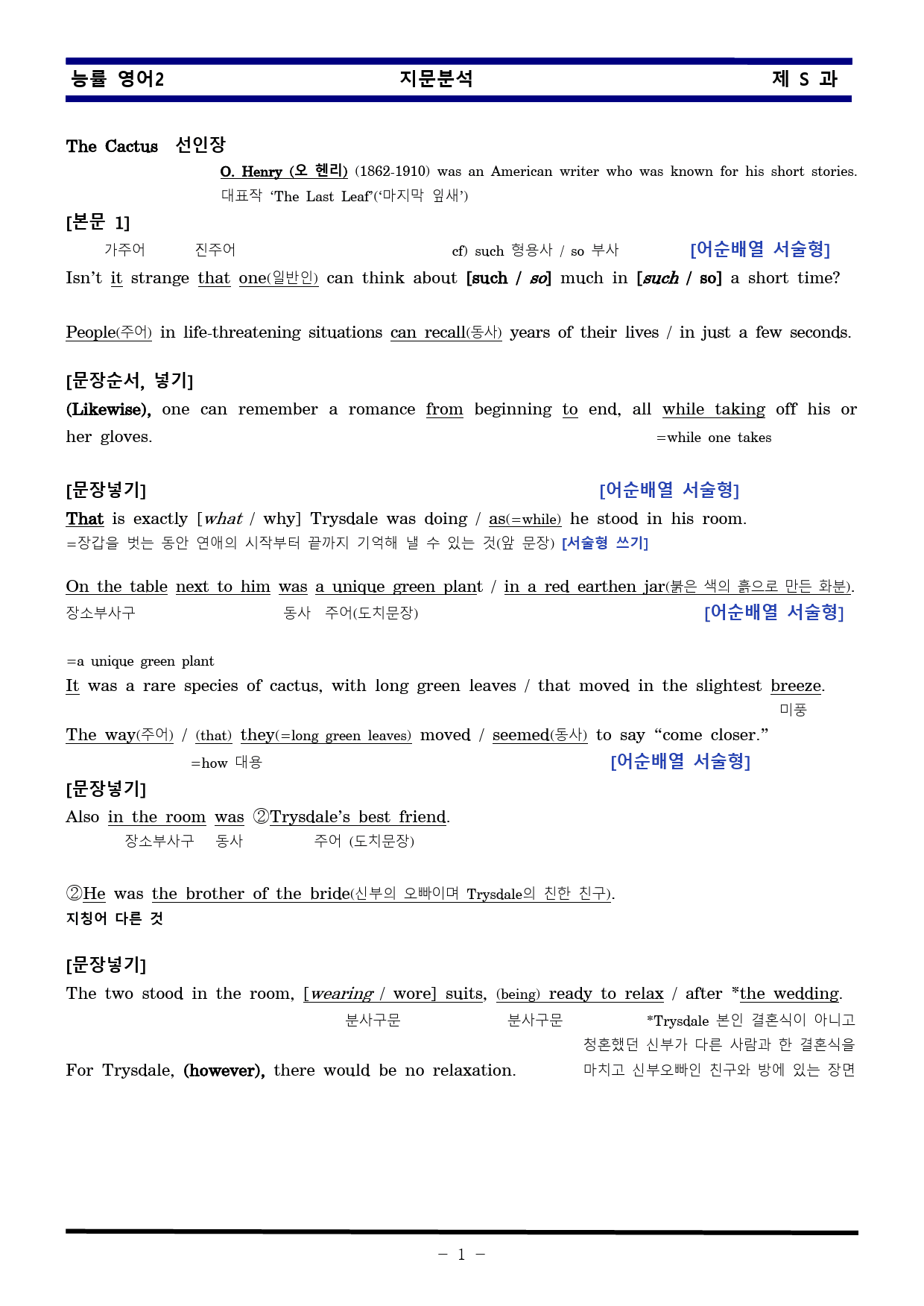 [비밀노트] 영어II 능률(김) S/L 지문분석 및 출제포인트_교사용_preview_1