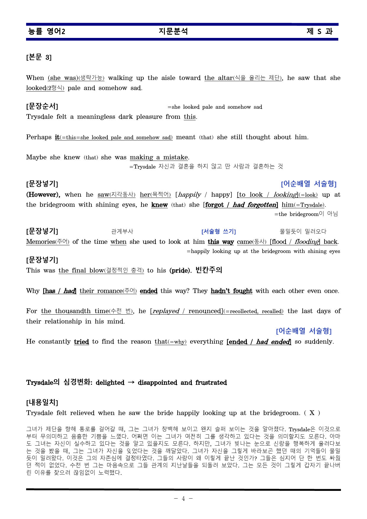 [비밀노트] 영어II 능률(김) S/L 지문분석 및 출제포인트_교사용_preview_4
