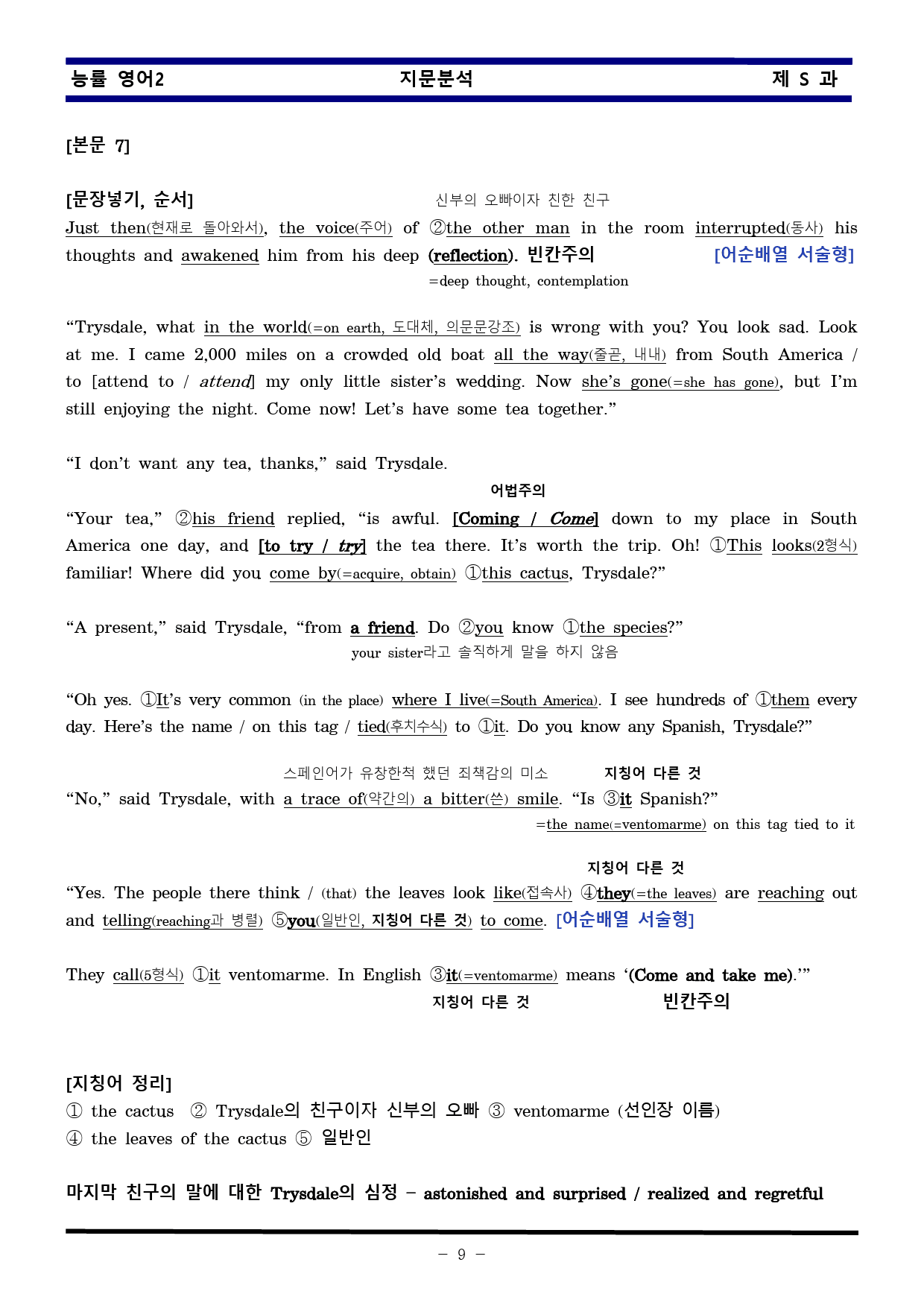 [비밀노트] 영어II 능률(김) S/L 지문분석 및 출제포인트_교사용_preview_9