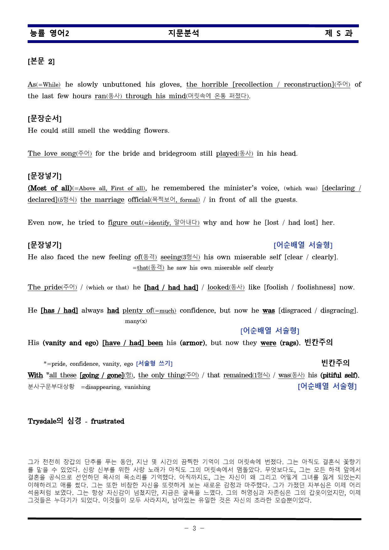 [비밀노트] 영어II 능률(김) S/L 지문분석 및 출제포인트_학생용_preview_3